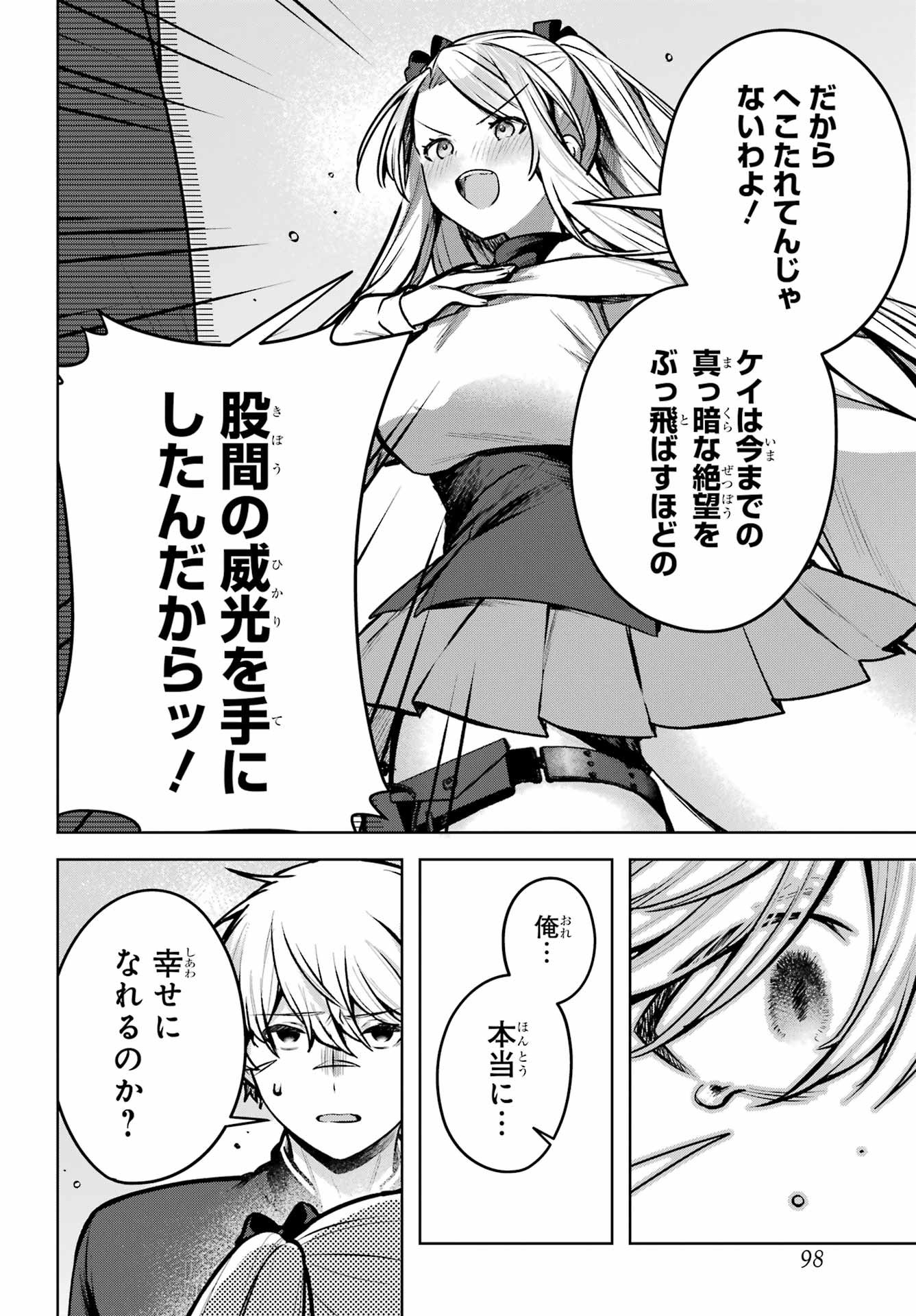 Outaru Kokan no Kagayaki Yo - Chapter 1 - Page 79