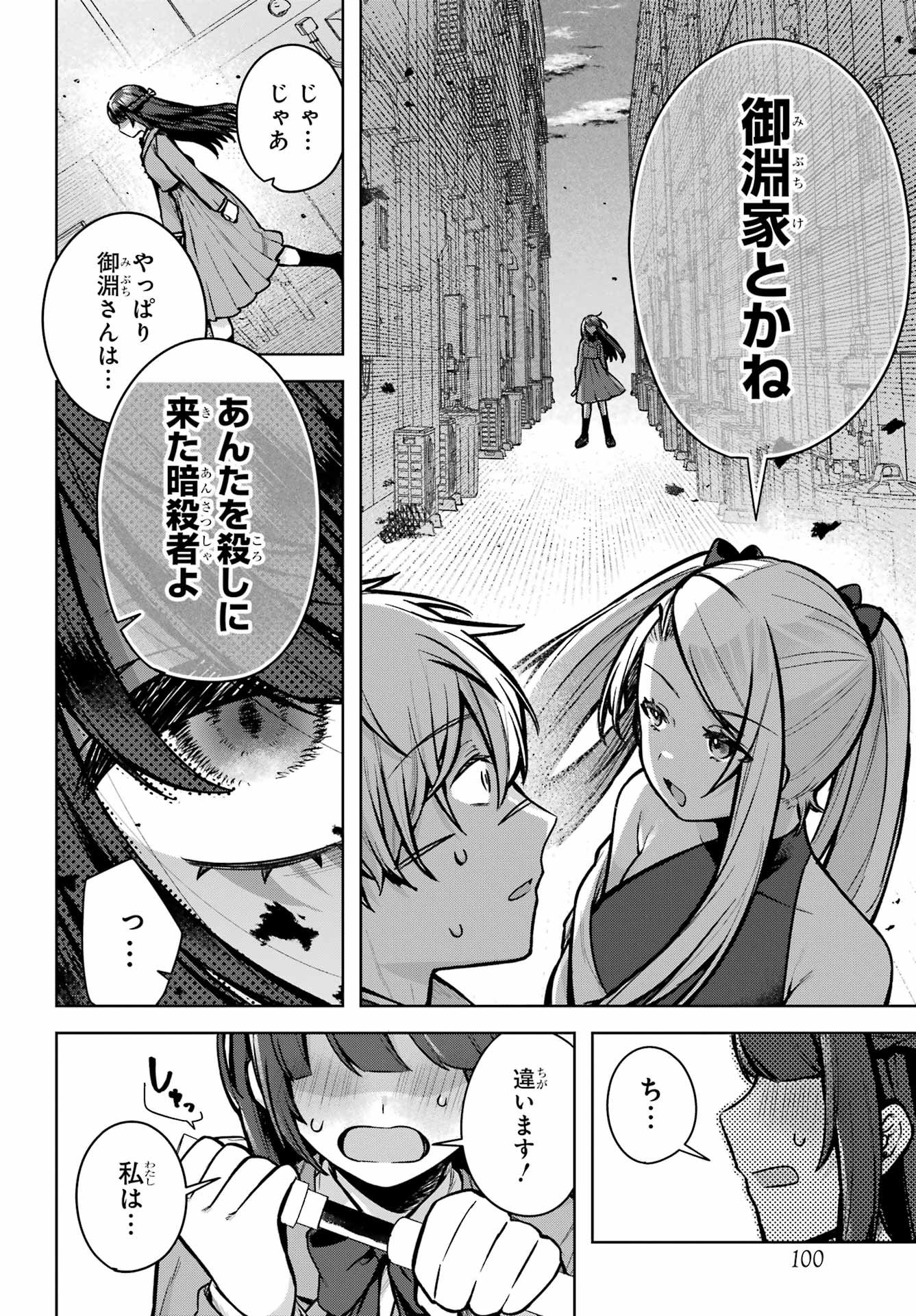 Outaru Kokan no Kagayaki Yo - Chapter 1 - Page 81