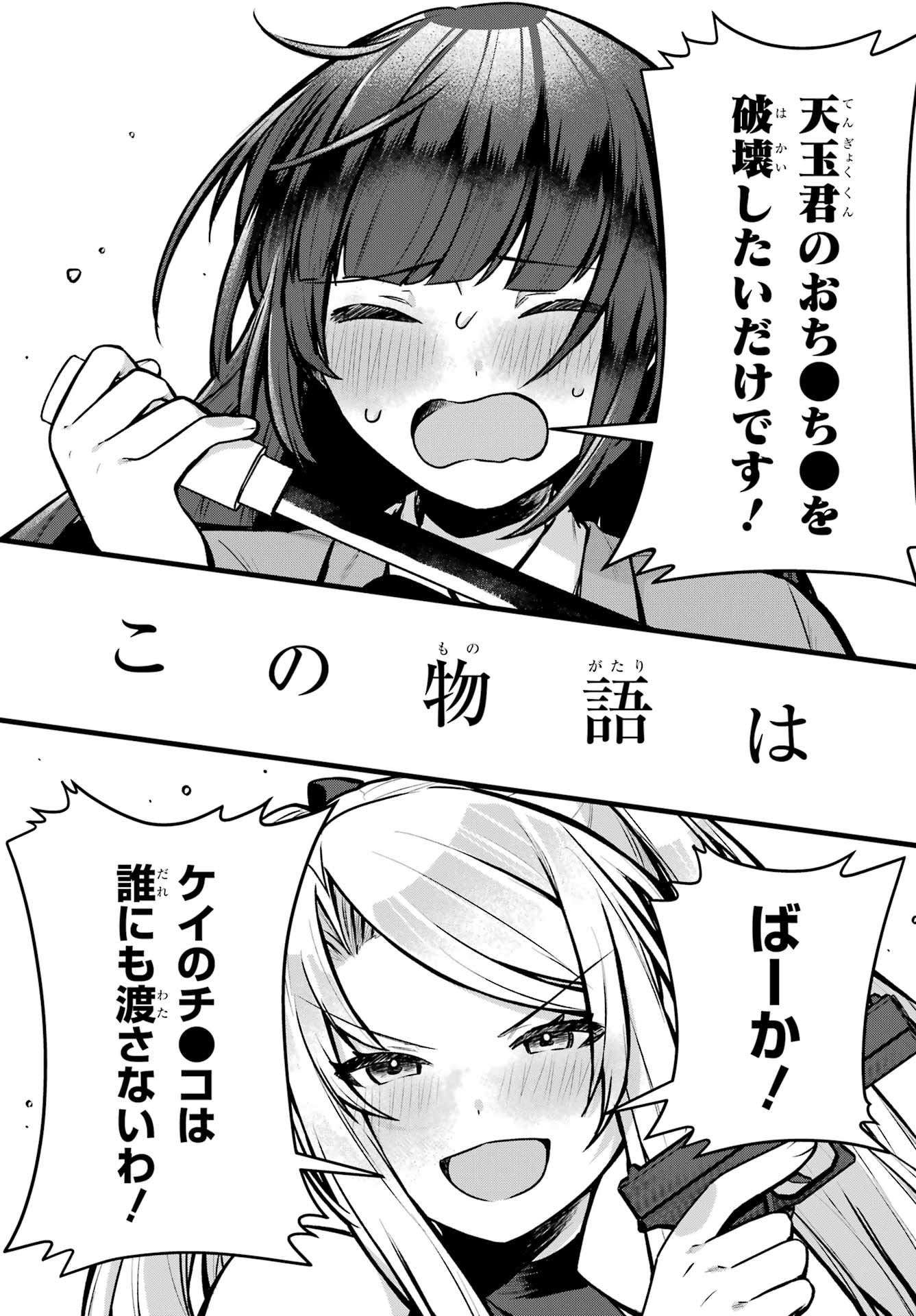 Outaru Kokan no Kagayaki Yo - Chapter 1 - Page 82
