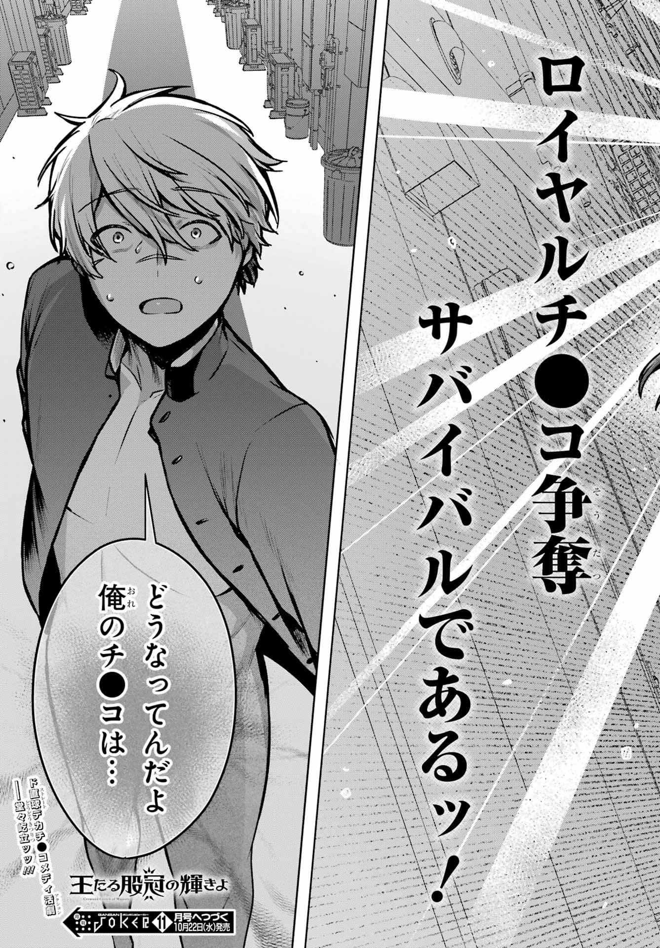 Outaru Kokan no Kagayaki Yo - Chapter 1 - Page 84