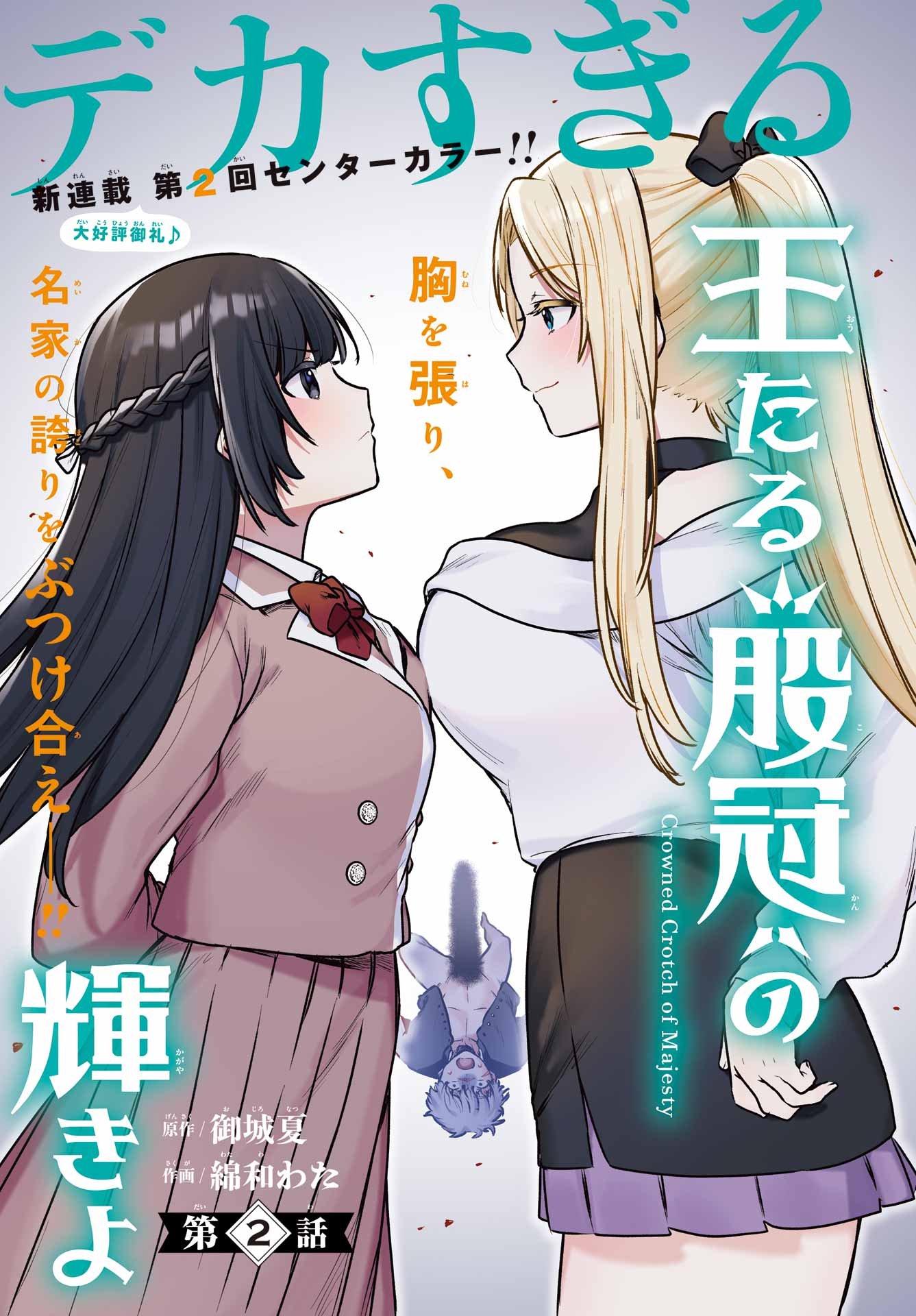 Outaru Kokan no Kagayaki Yo - Chapter 2 - Page 1