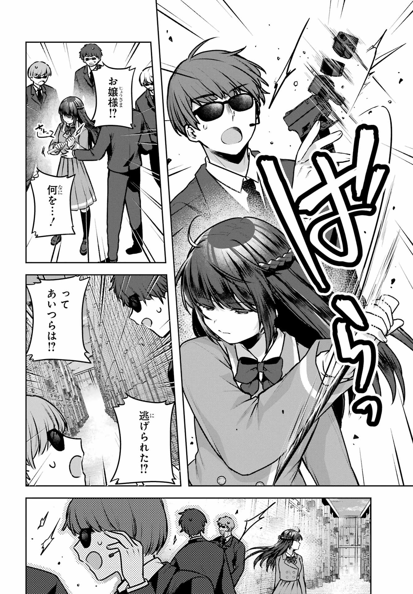Outaru Kokan no Kagayaki Yo - Chapter 2 - Page 12