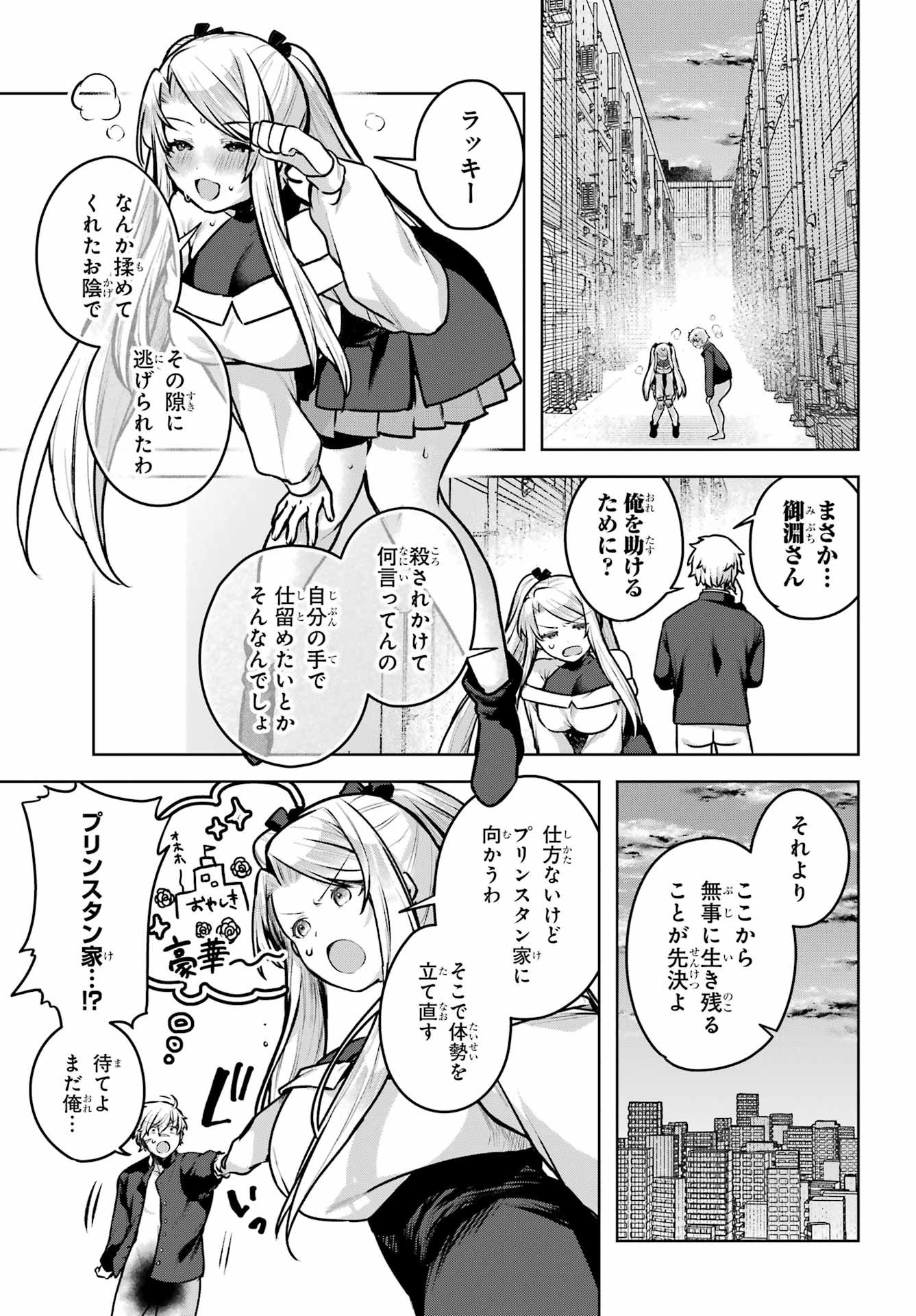 Outaru Kokan no Kagayaki Yo - Chapter 2 - Page 13