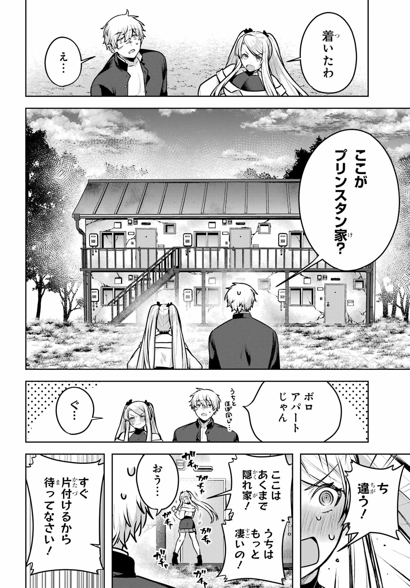 Outaru Kokan no Kagayaki Yo - Chapter 2 - Page 14