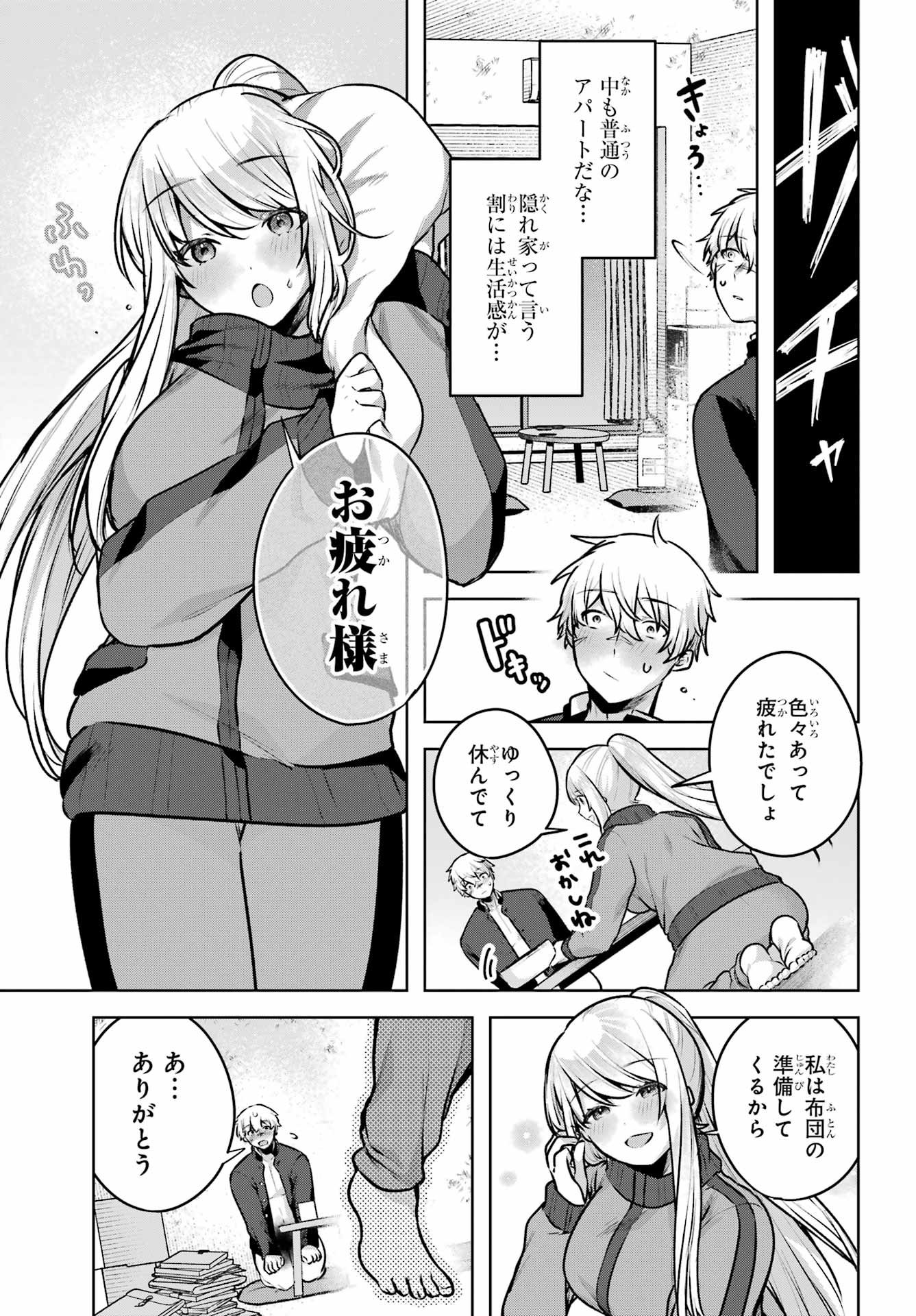 Outaru Kokan no Kagayaki Yo - Chapter 2 - Page 15