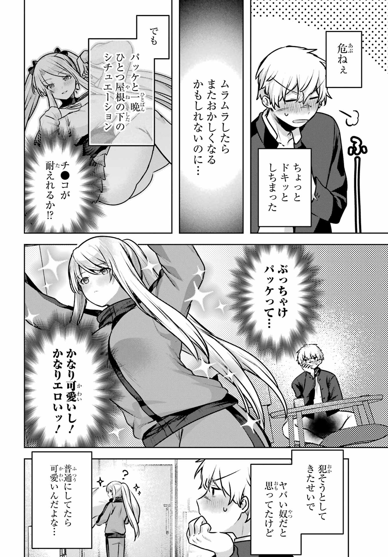 Outaru Kokan no Kagayaki Yo - Chapter 2 - Page 16