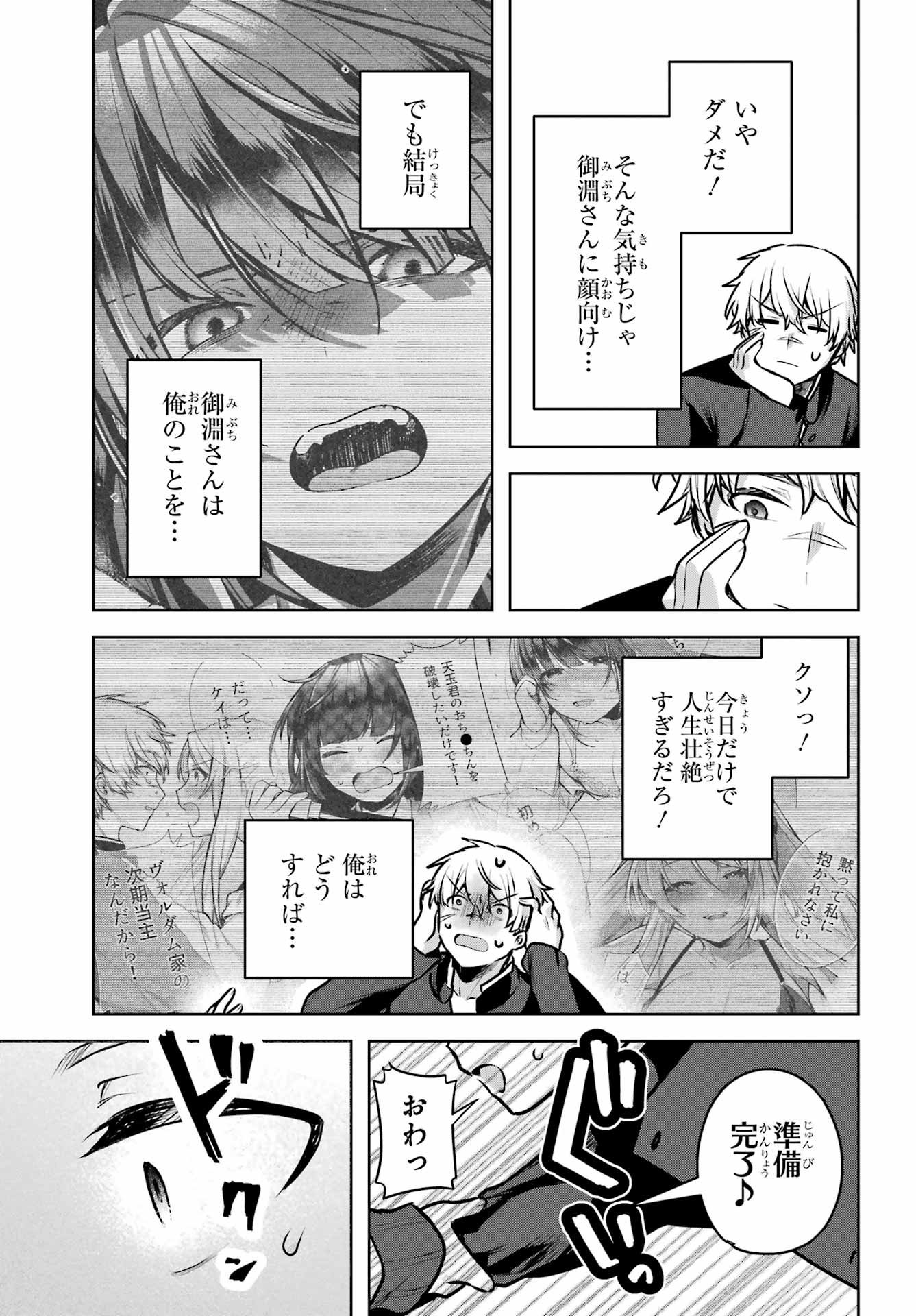 Outaru Kokan no Kagayaki Yo - Chapter 2 - Page 17
