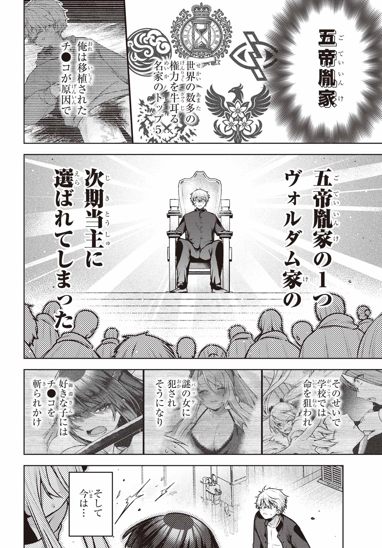 Outaru Kokan no Kagayaki Yo - Chapter 2 - Page 2