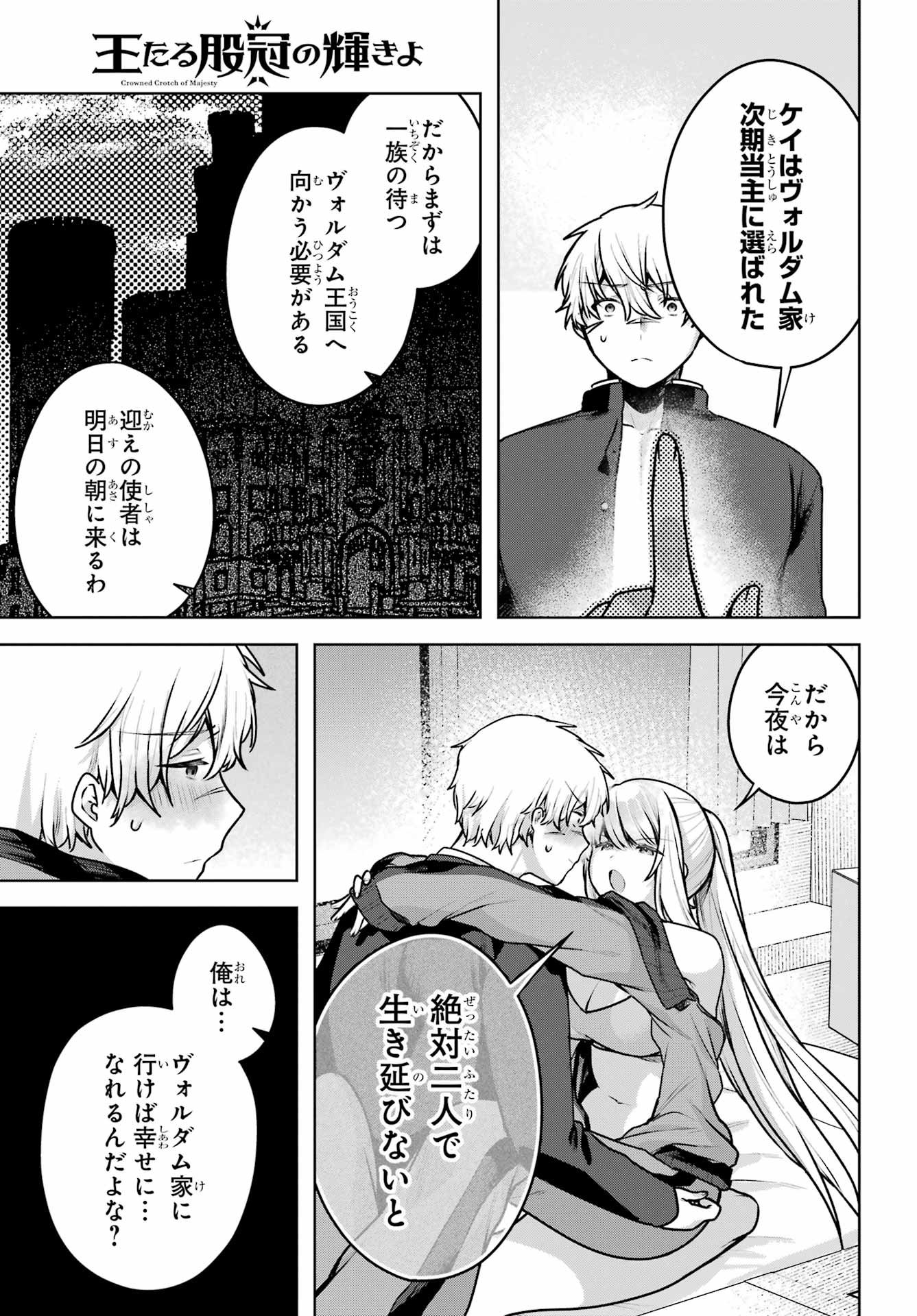 Outaru Kokan no Kagayaki Yo - Chapter 2 - Page 21