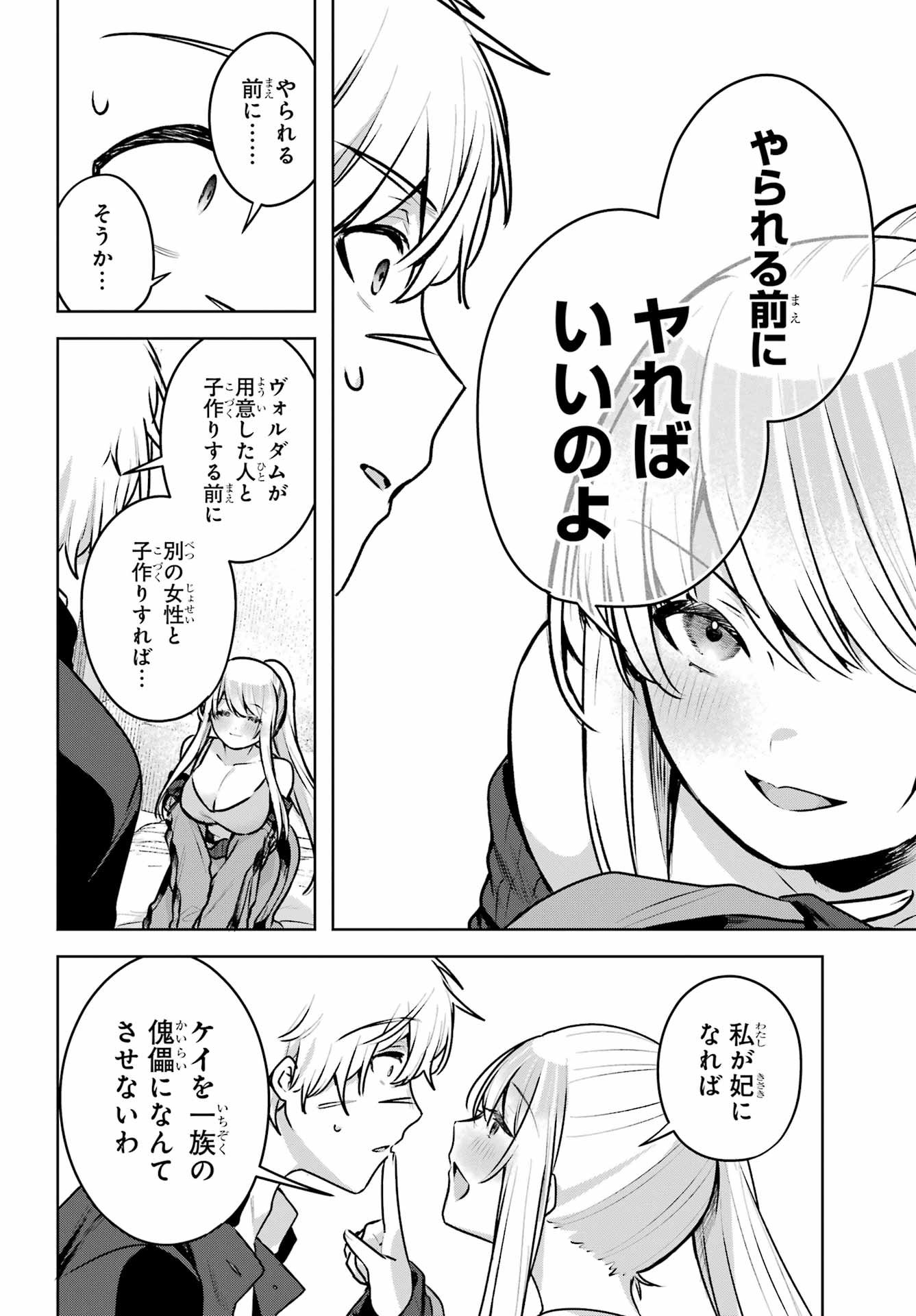 Outaru Kokan no Kagayaki Yo - Chapter 2 - Page 26