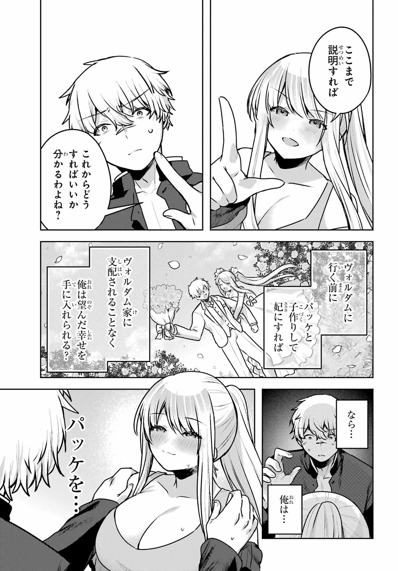 Outaru Kokan no Kagayaki Yo - Chapter 2 - Page 27