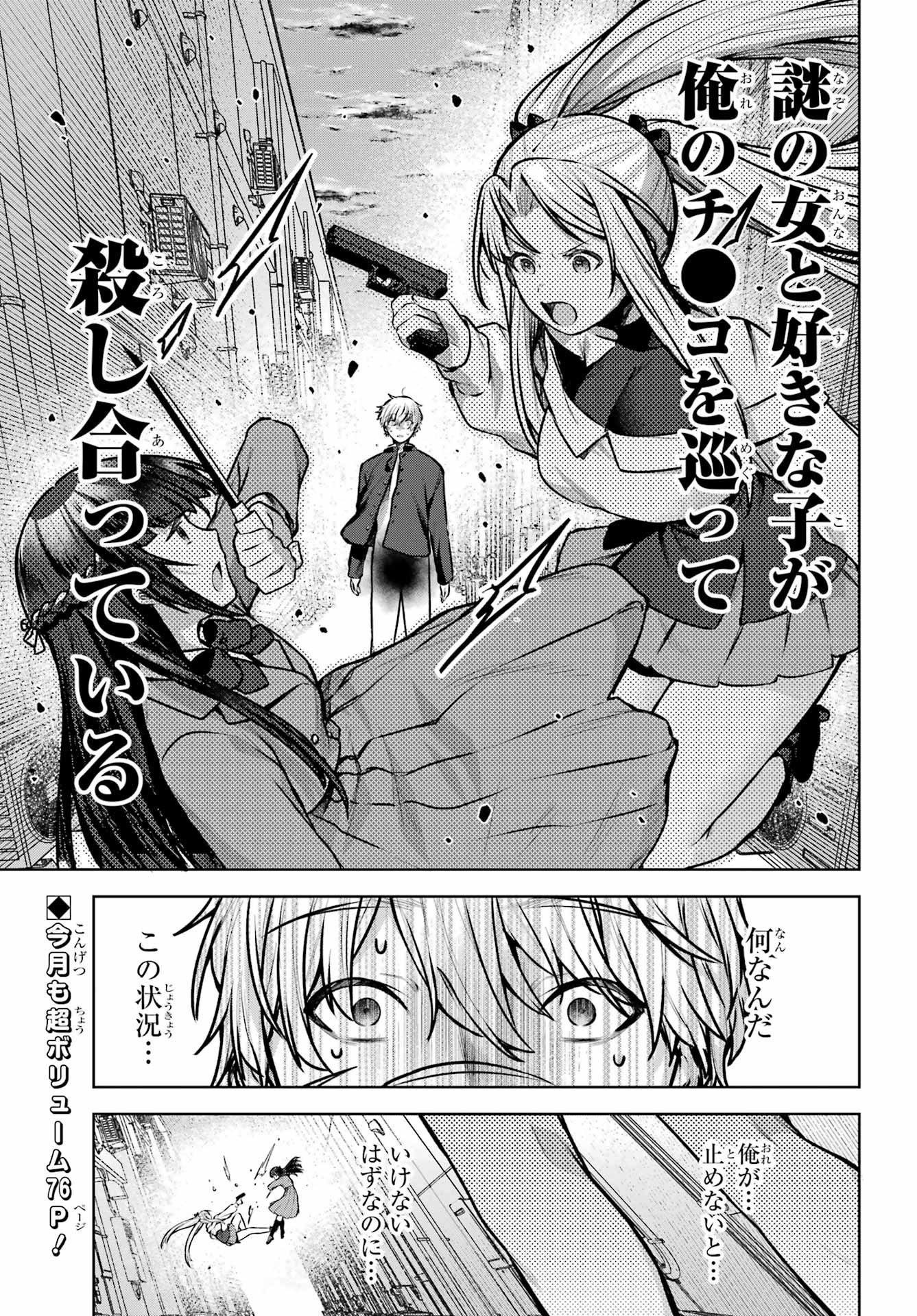 Outaru Kokan no Kagayaki Yo - Chapter 2 - Page 3