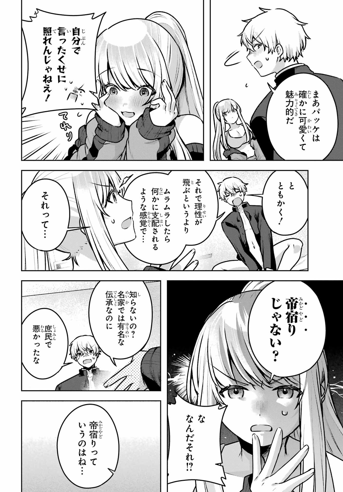 Outaru Kokan no Kagayaki Yo - Chapter 2 - Page 30