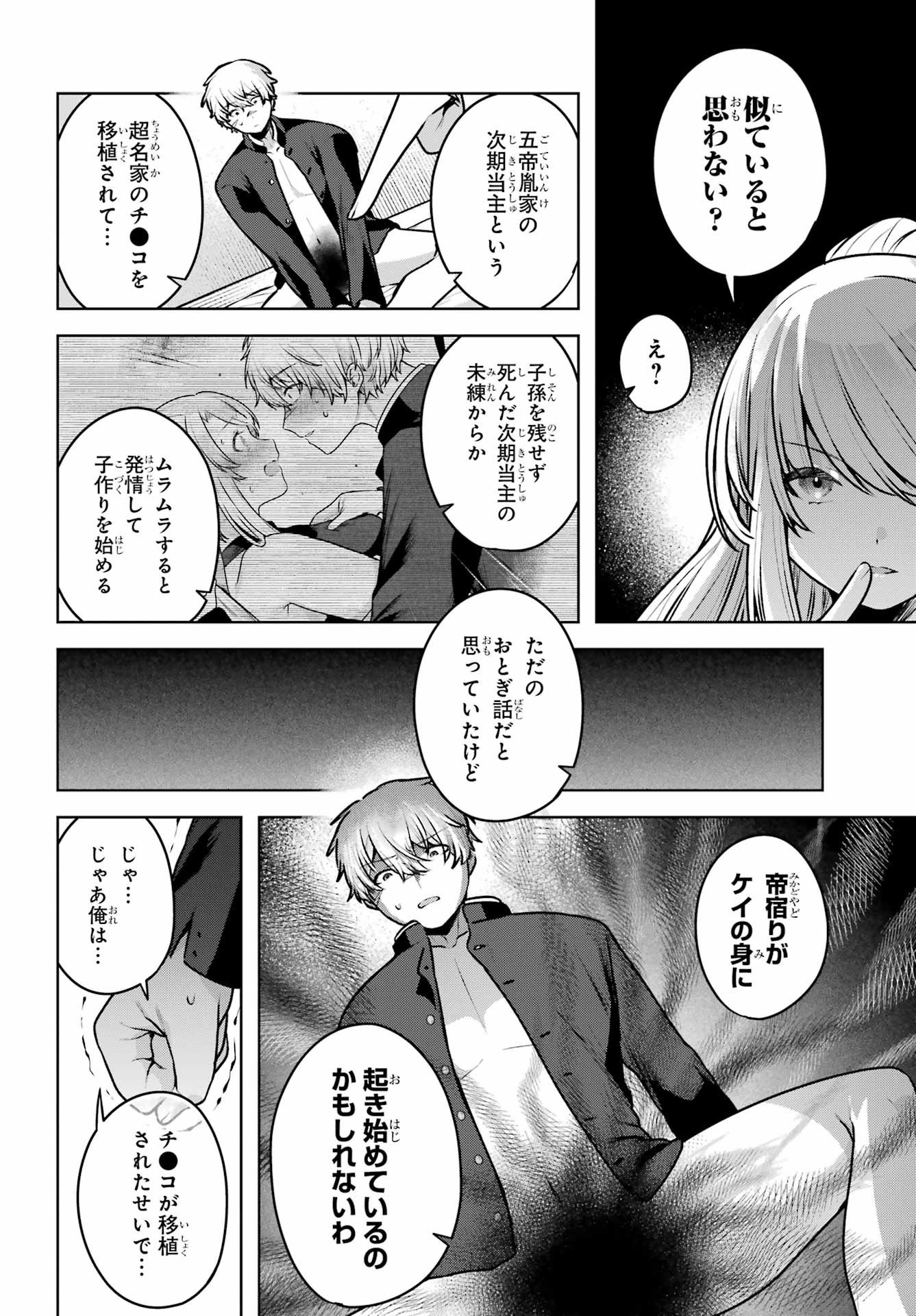 Outaru Kokan no Kagayaki Yo - Chapter 2 - Page 32