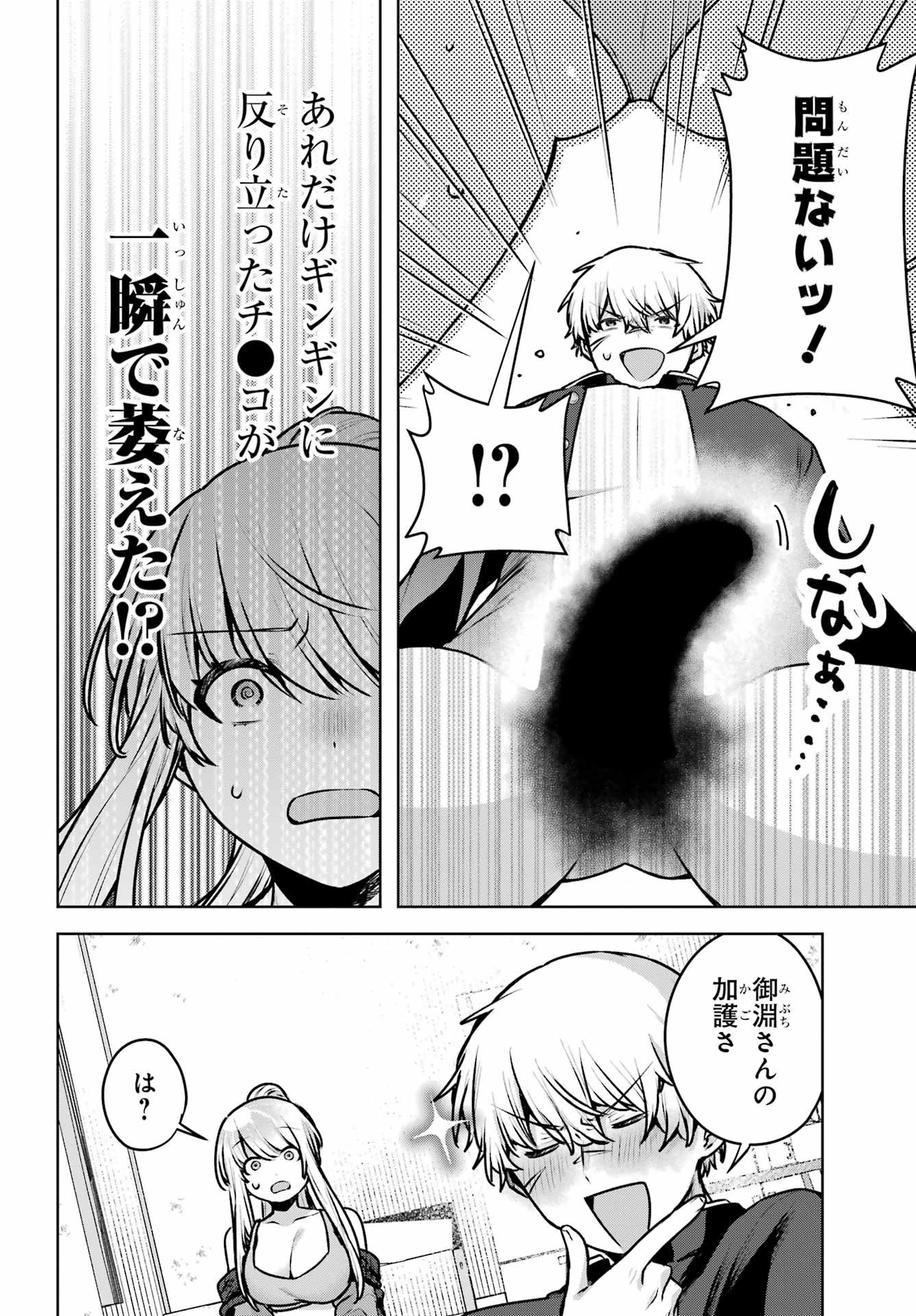 Outaru Kokan no Kagayaki Yo - Chapter 2 - Page 36