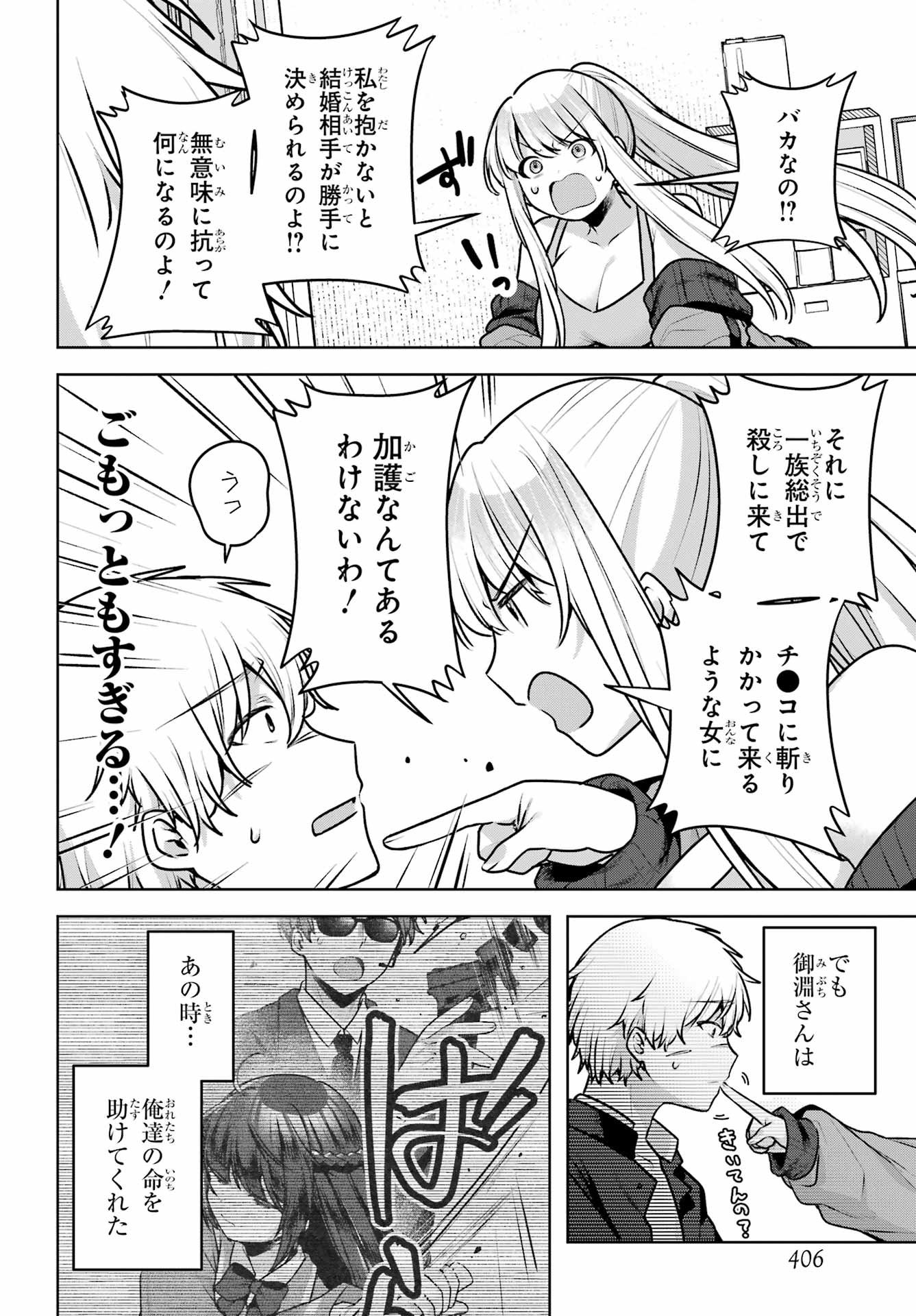 Outaru Kokan no Kagayaki Yo - Chapter 2 - Page 38