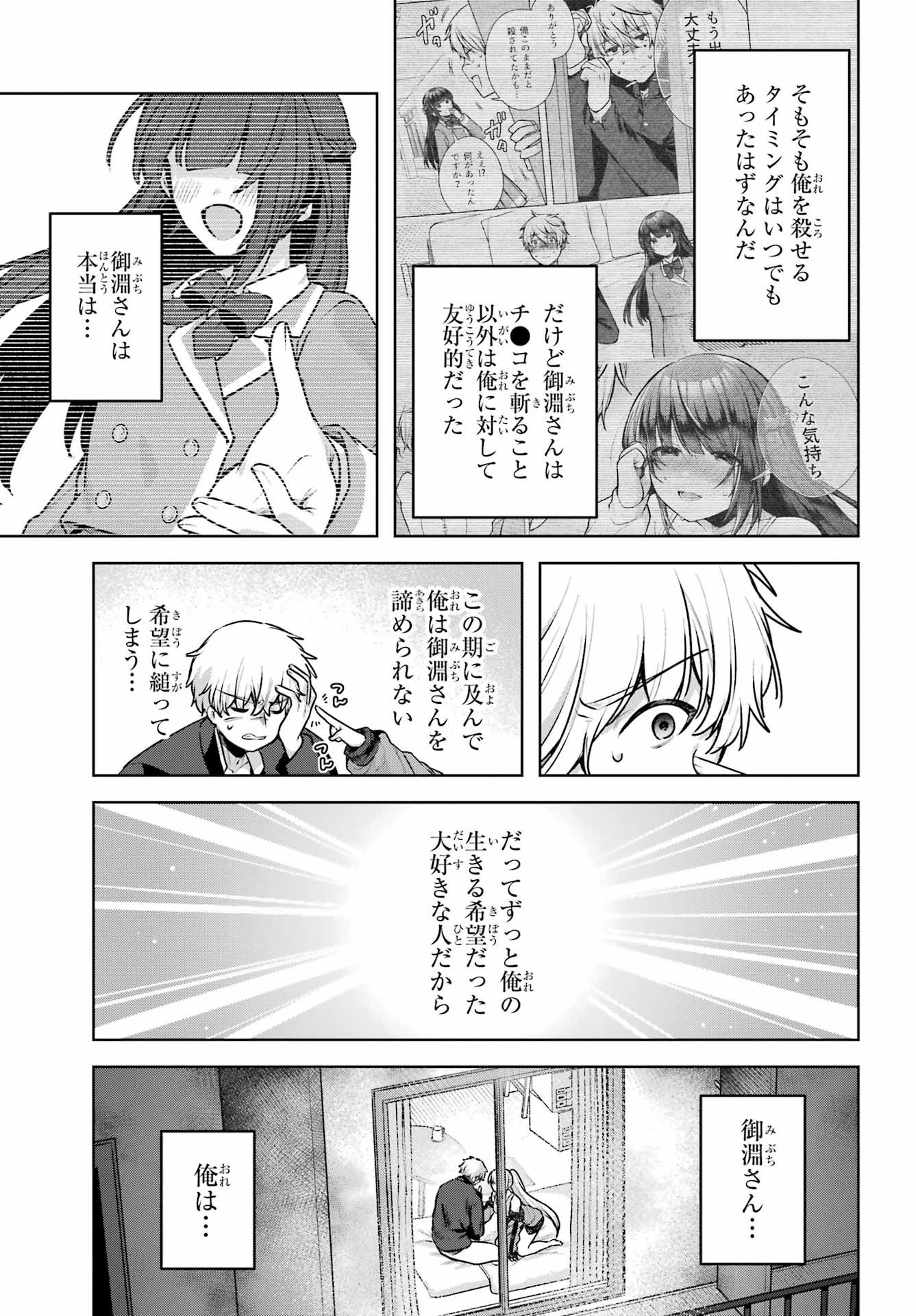 Outaru Kokan no Kagayaki Yo - Chapter 2 - Page 39