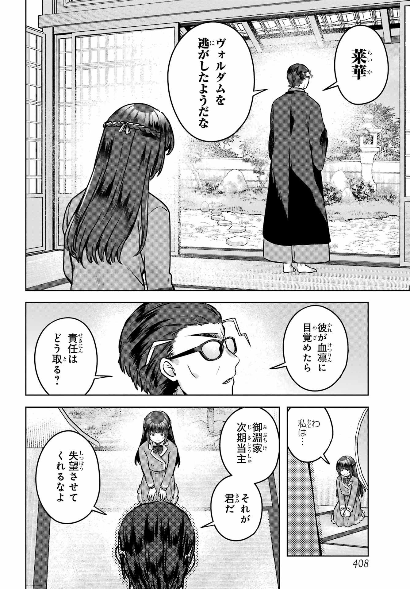 Outaru Kokan no Kagayaki Yo - Chapter 2 - Page 40
