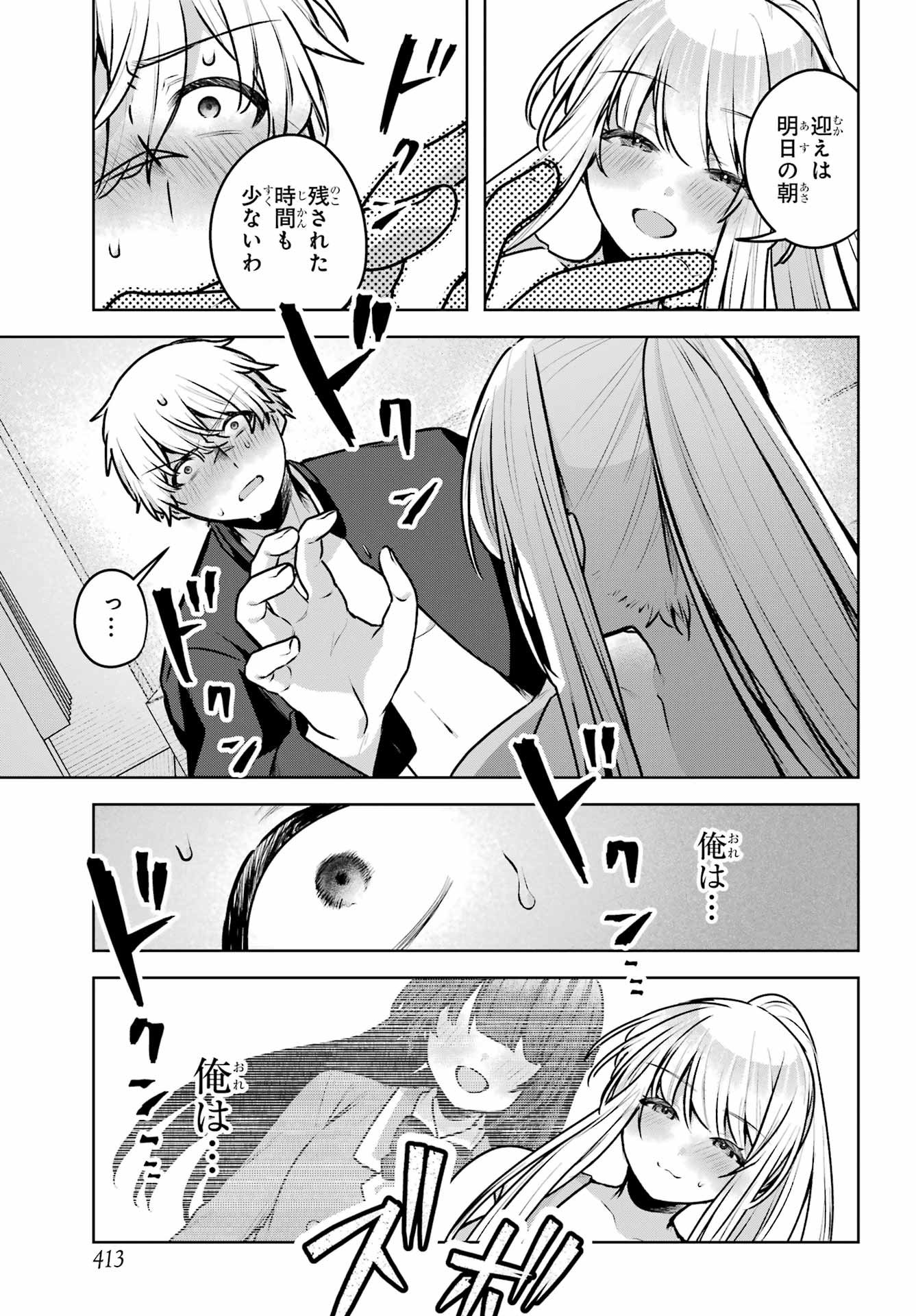 Outaru Kokan no Kagayaki Yo - Chapter 2 - Page 45
