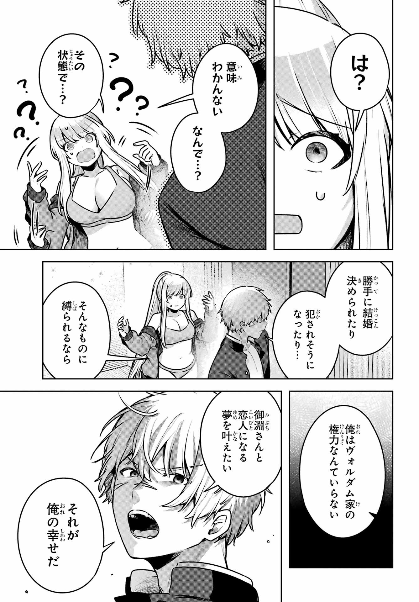 Outaru Kokan no Kagayaki Yo - Chapter 2 - Page 49