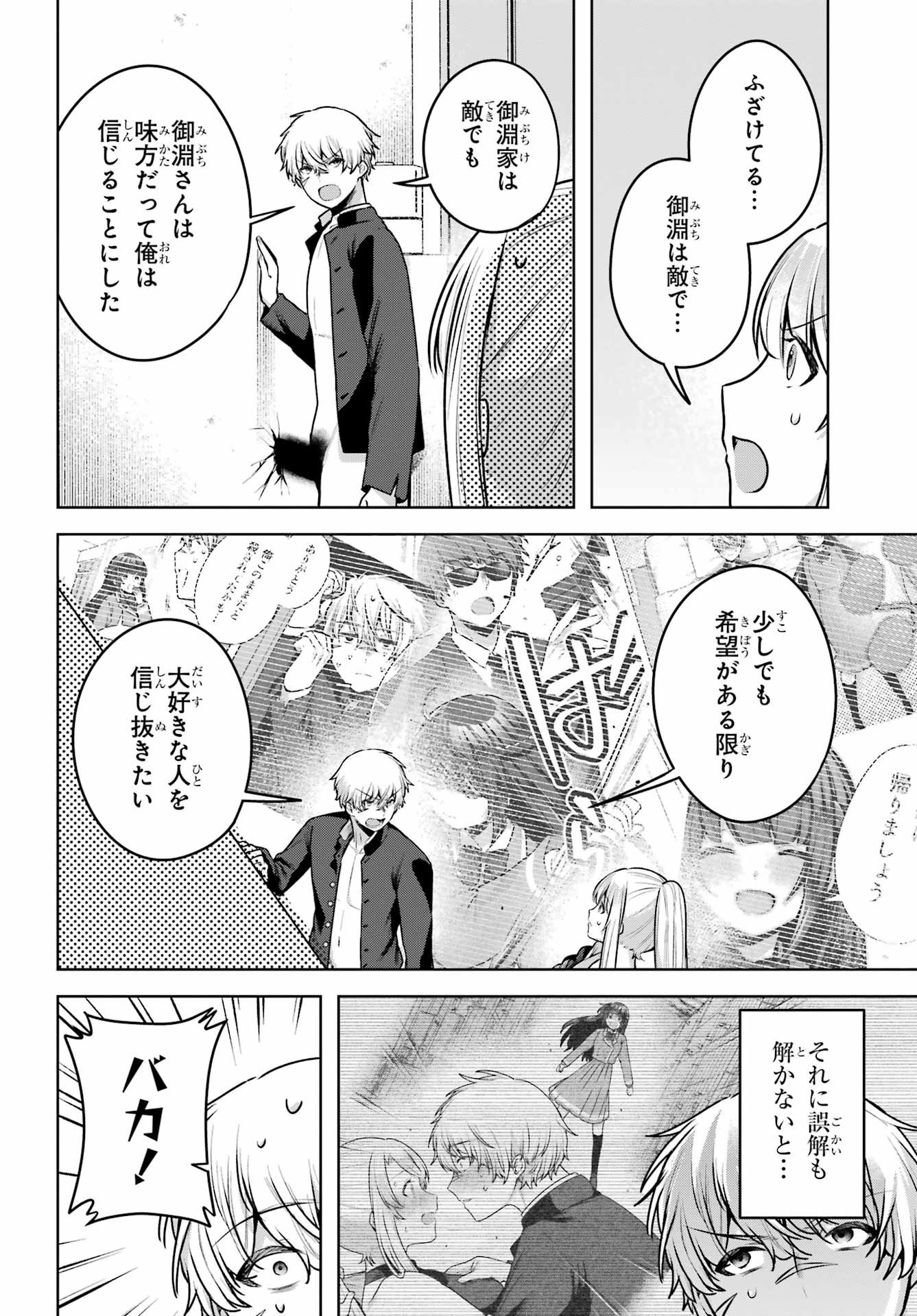 Outaru Kokan no Kagayaki Yo - Chapter 2 - Page 50