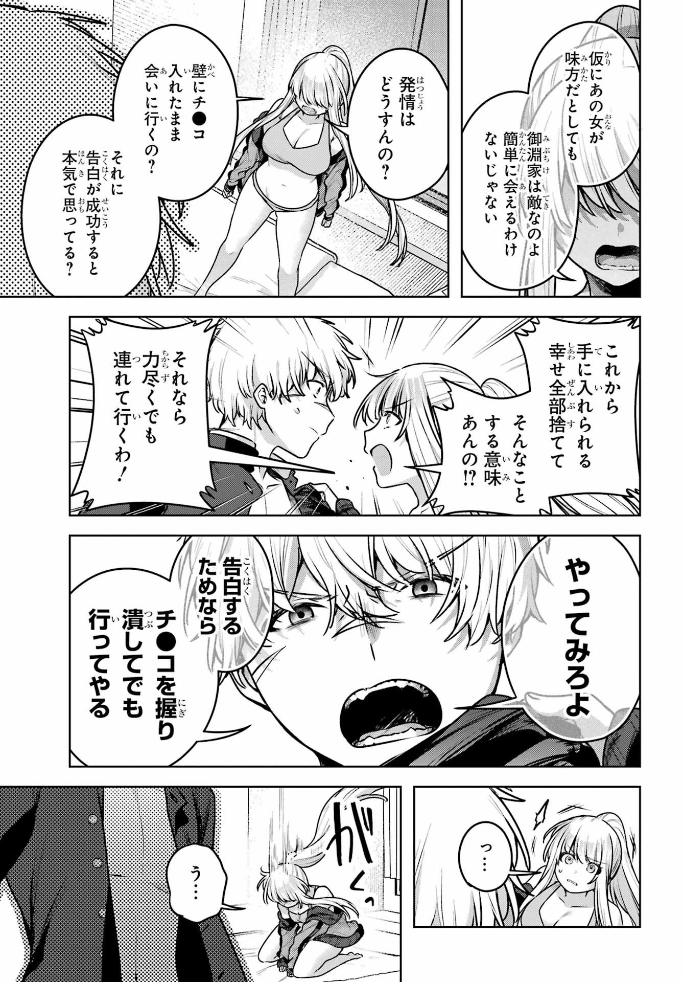 Outaru Kokan no Kagayaki Yo - Chapter 2 - Page 51