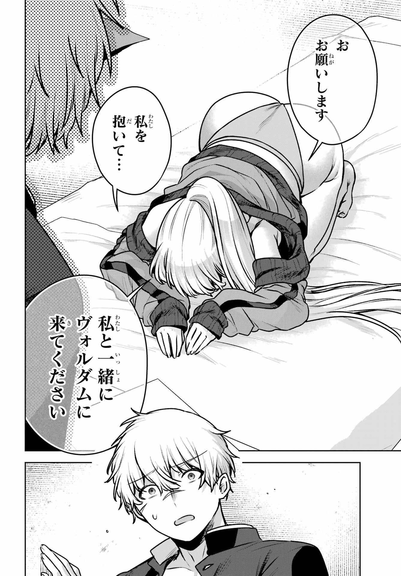 Outaru Kokan no Kagayaki Yo - Chapter 2 - Page 52