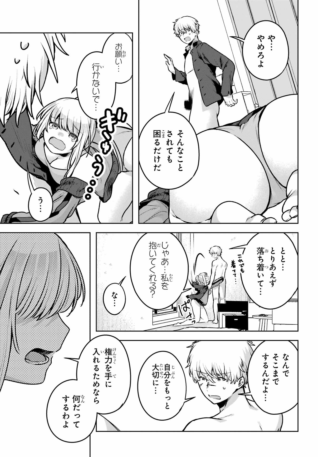 Outaru Kokan no Kagayaki Yo - Chapter 2 - Page 53