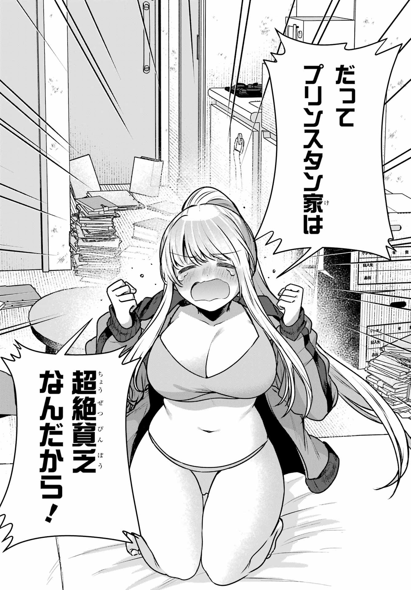 Outaru Kokan no Kagayaki Yo - Chapter 2 - Page 54