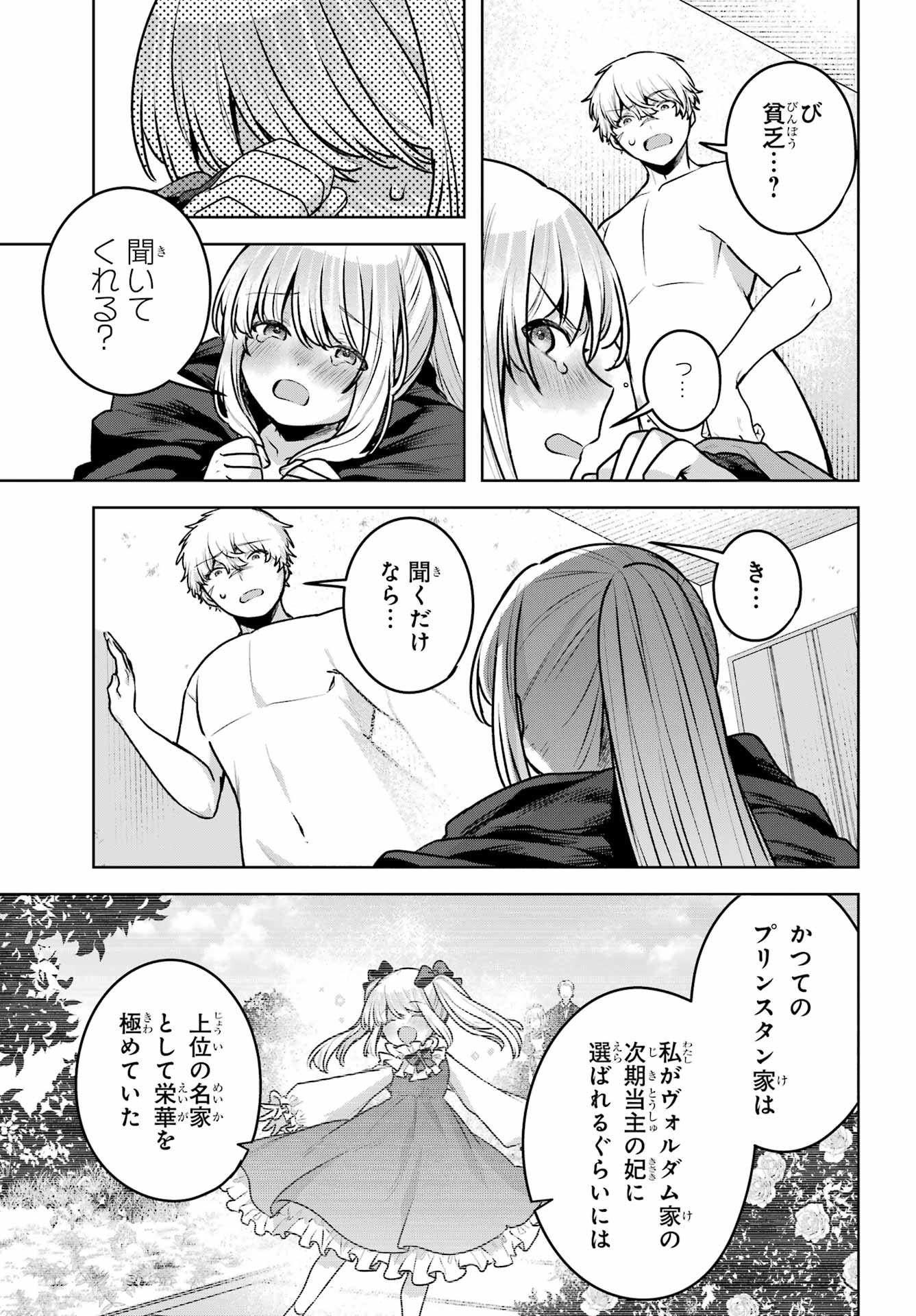 Outaru Kokan no Kagayaki Yo - Chapter 2 - Page 55