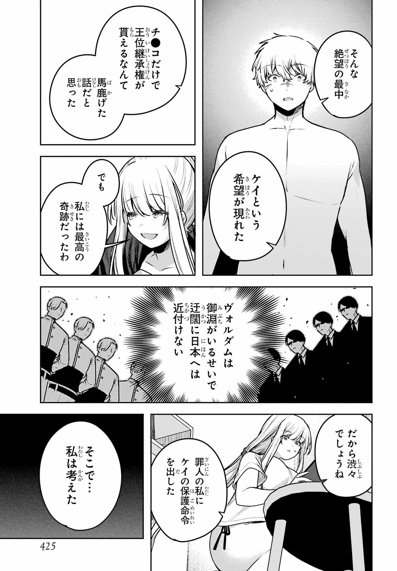 Outaru Kokan no Kagayaki Yo - Chapter 2 - Page 57