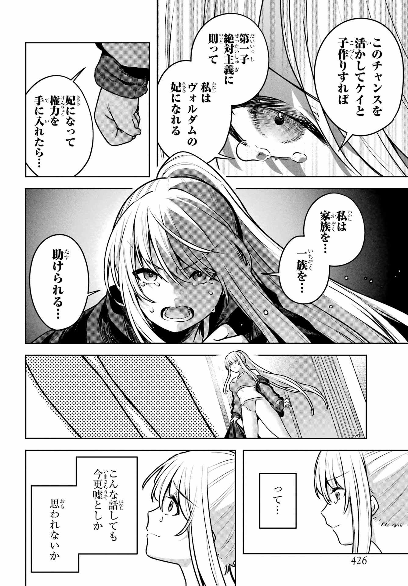 Outaru Kokan no Kagayaki Yo - Chapter 2 - Page 58