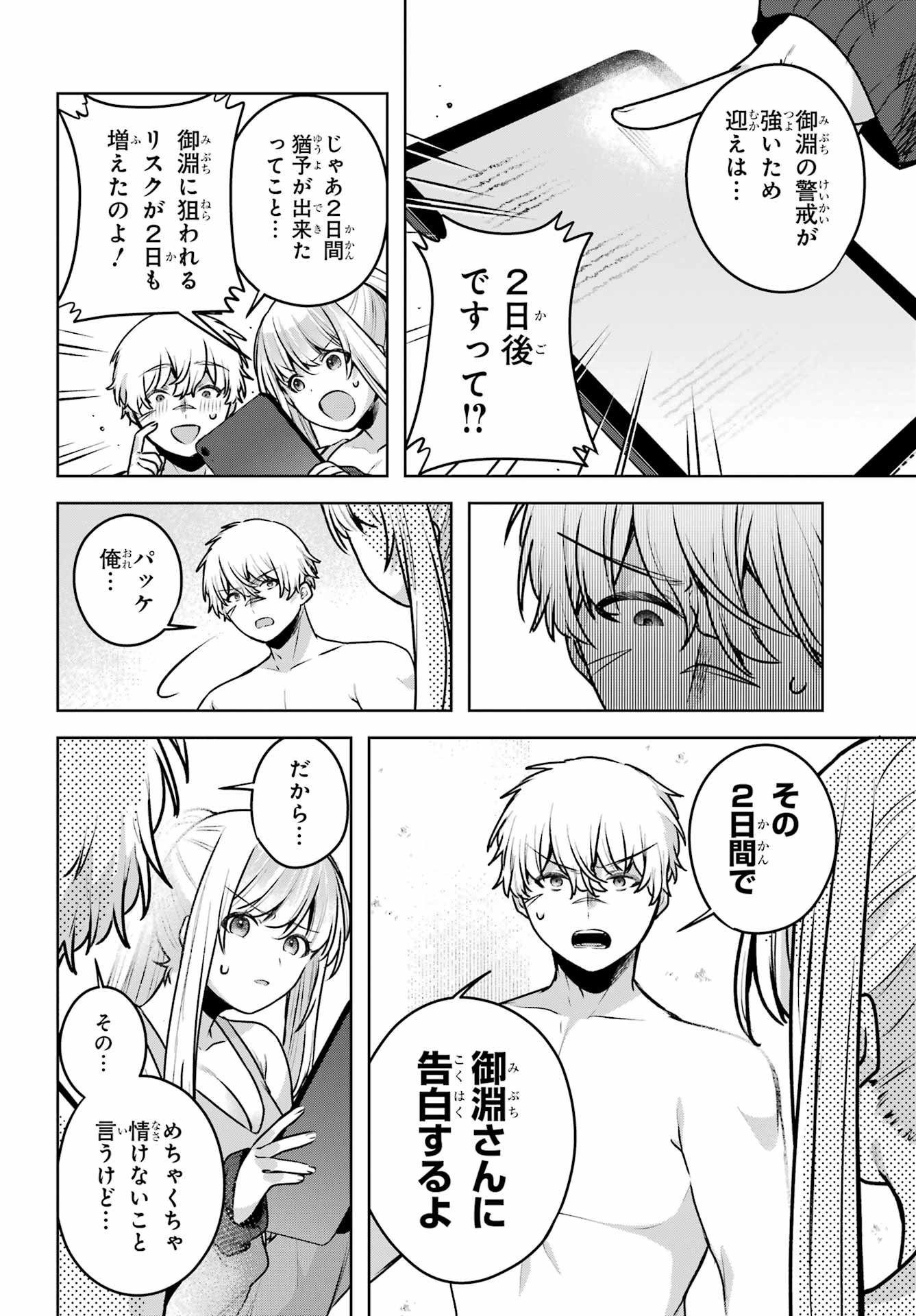 Outaru Kokan no Kagayaki Yo - Chapter 2 - Page 64
