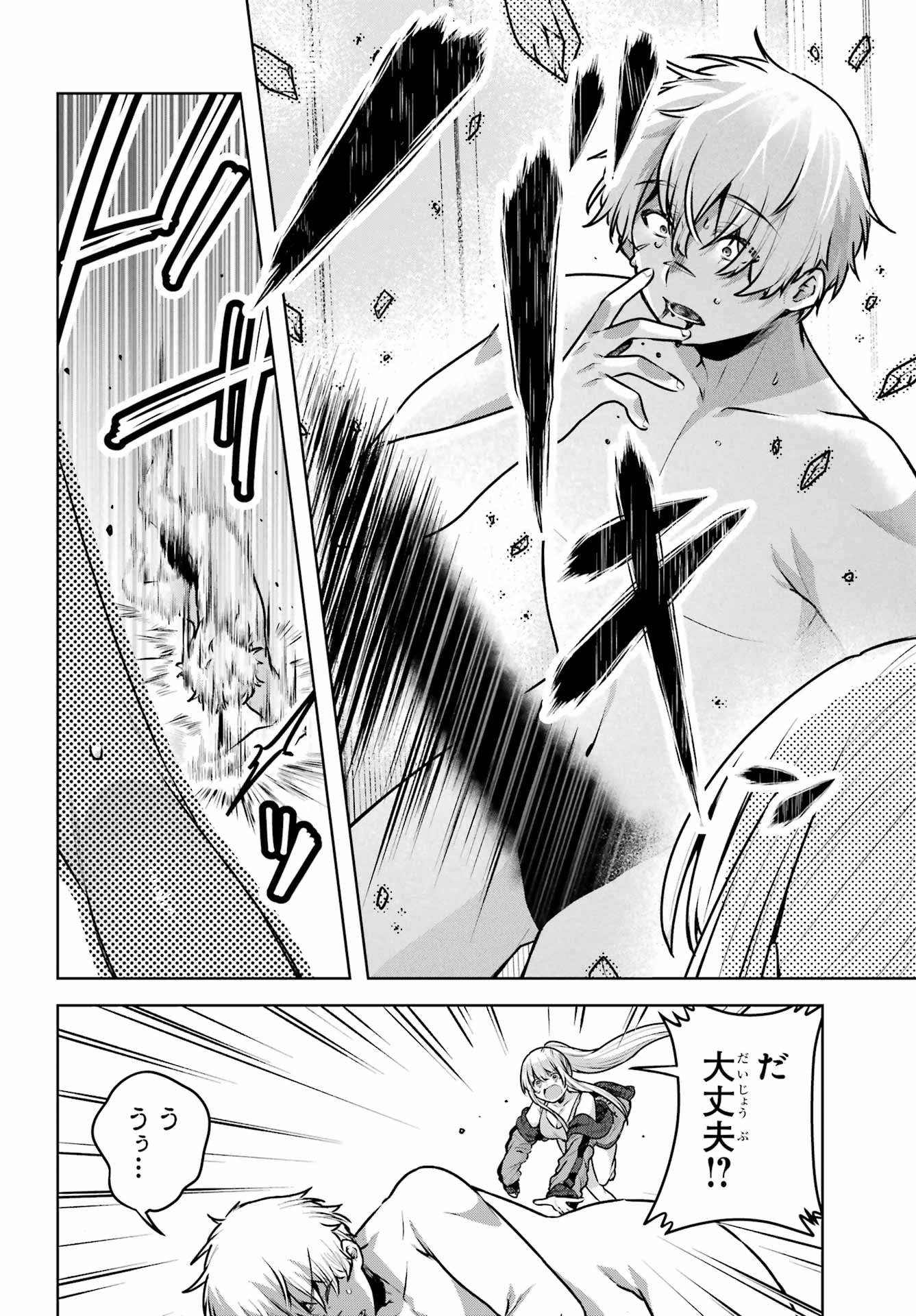 Outaru Kokan no Kagayaki Yo - Chapter 2 - Page 68