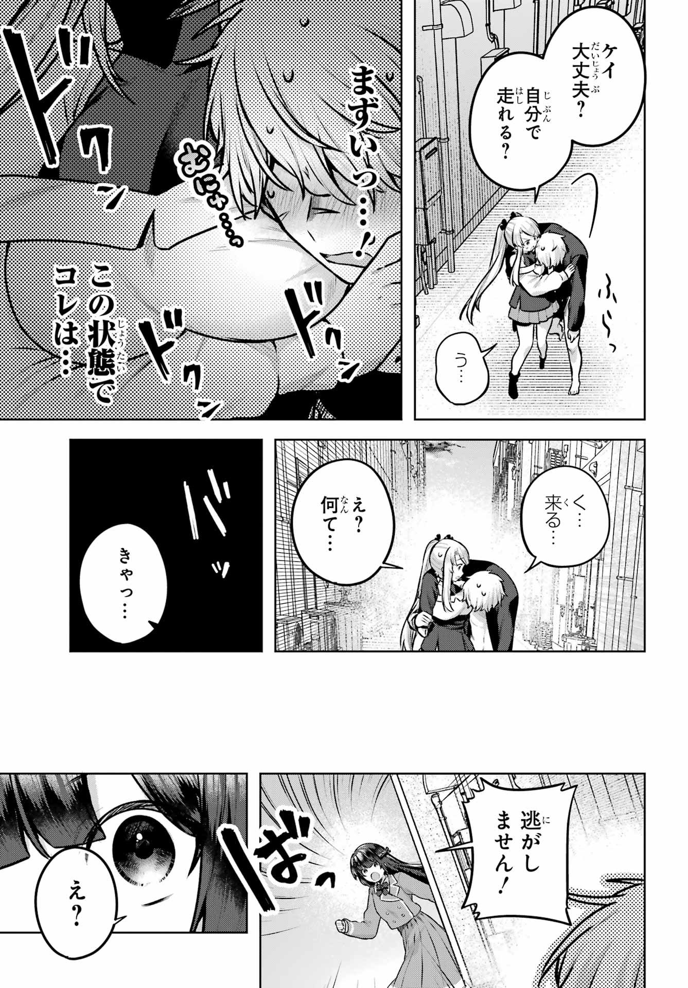 Outaru Kokan no Kagayaki Yo - Chapter 2 - Page 7