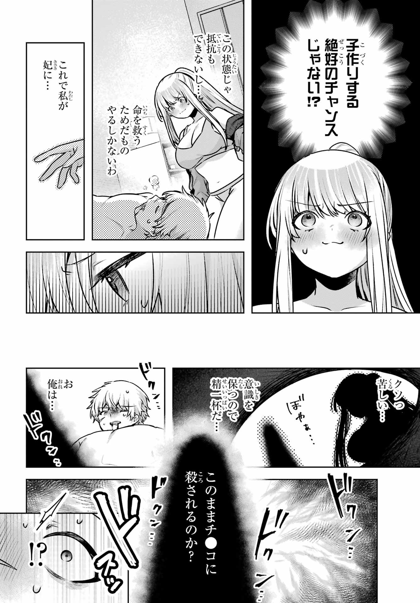 Outaru Kokan no Kagayaki Yo - Chapter 2 - Page 70