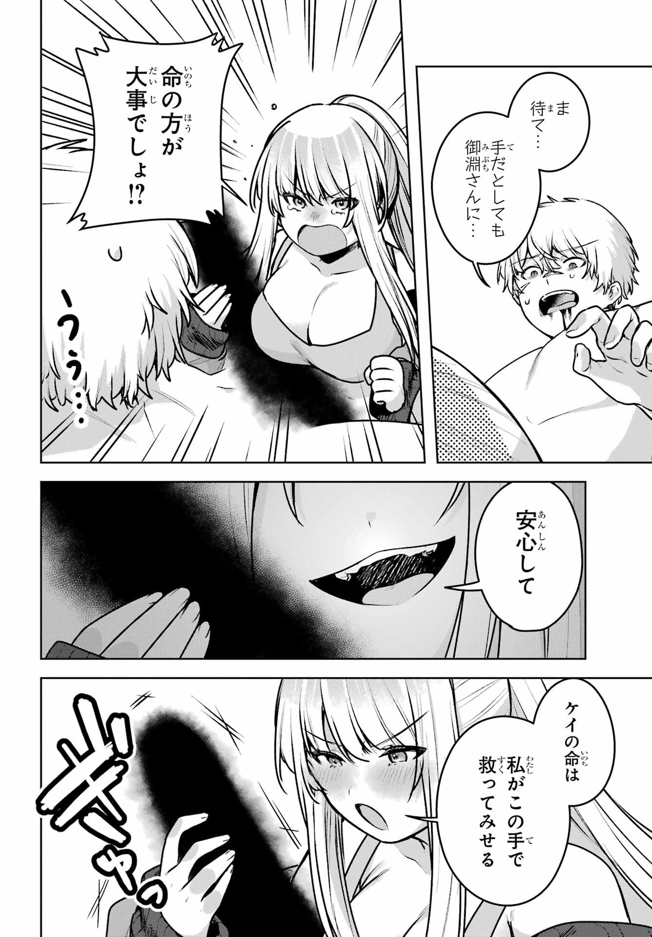 Outaru Kokan no Kagayaki Yo - Chapter 2 - Page 74