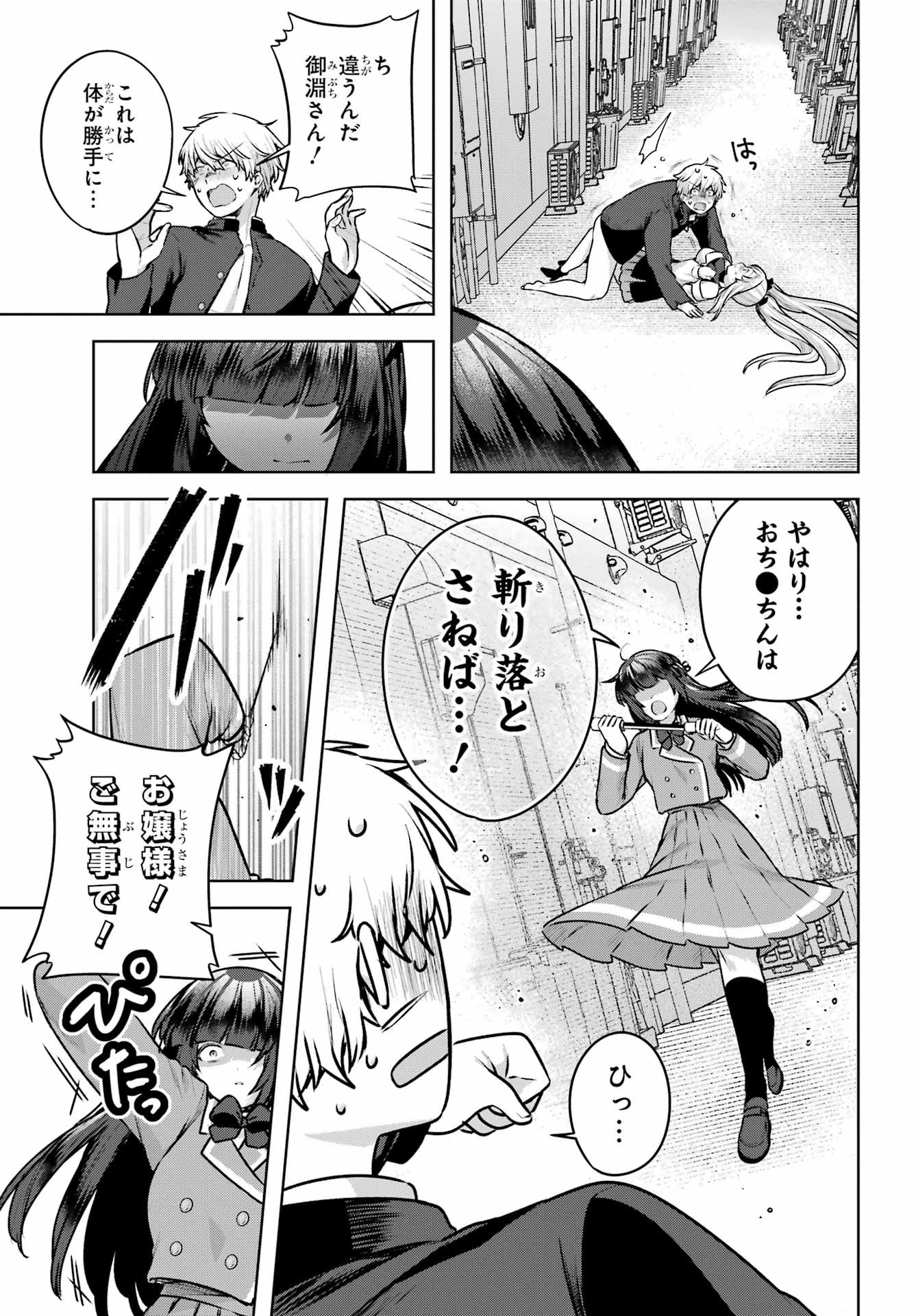 Outaru Kokan no Kagayaki Yo - Chapter 2 - Page 9