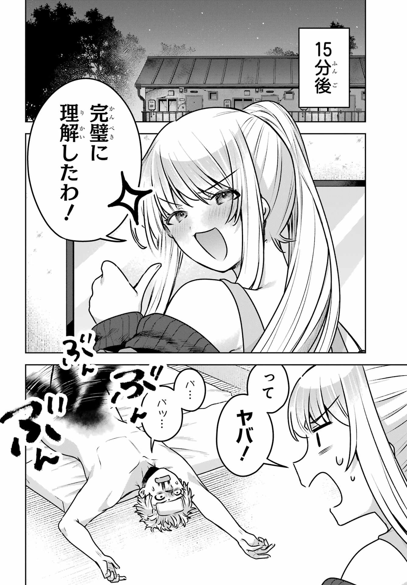 Outaru Kokan no Kagayaki Yo - Chapter 3 - Page 16