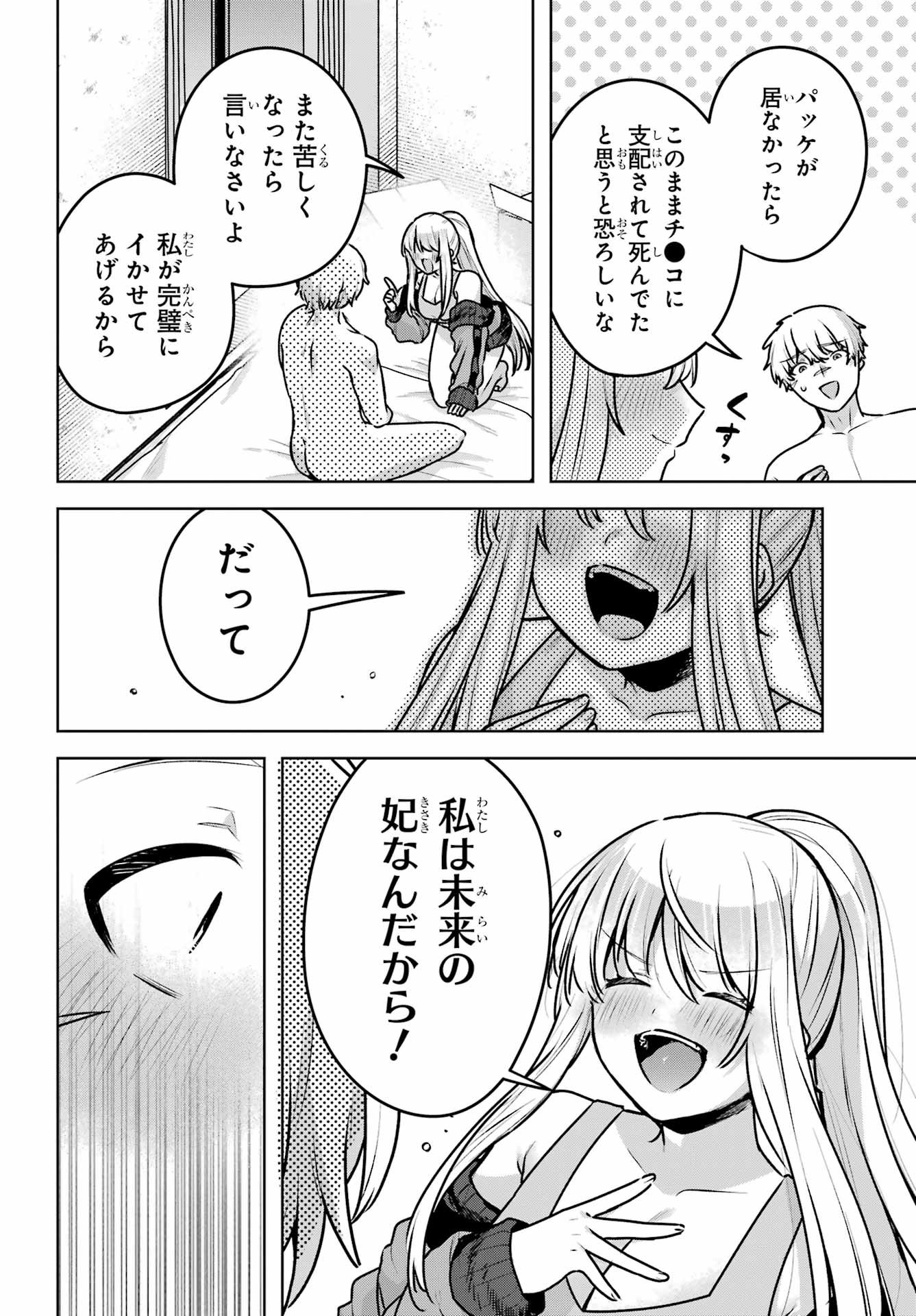 Outaru Kokan no Kagayaki Yo - Chapter 3 - Page 26