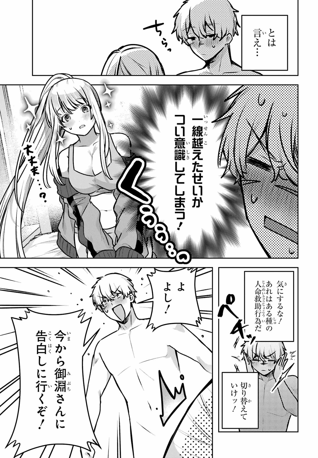 Outaru Kokan no Kagayaki Yo - Chapter 3 - Page 29