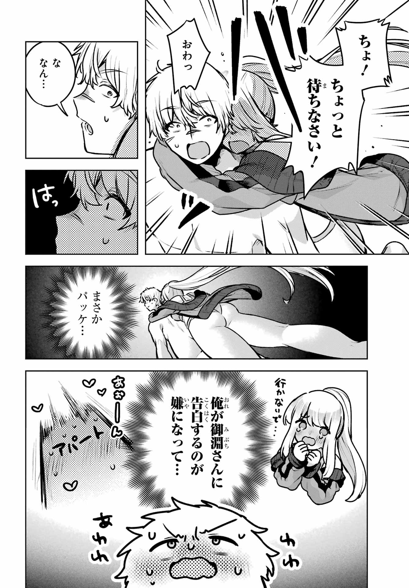 Outaru Kokan no Kagayaki Yo - Chapter 3 - Page 30