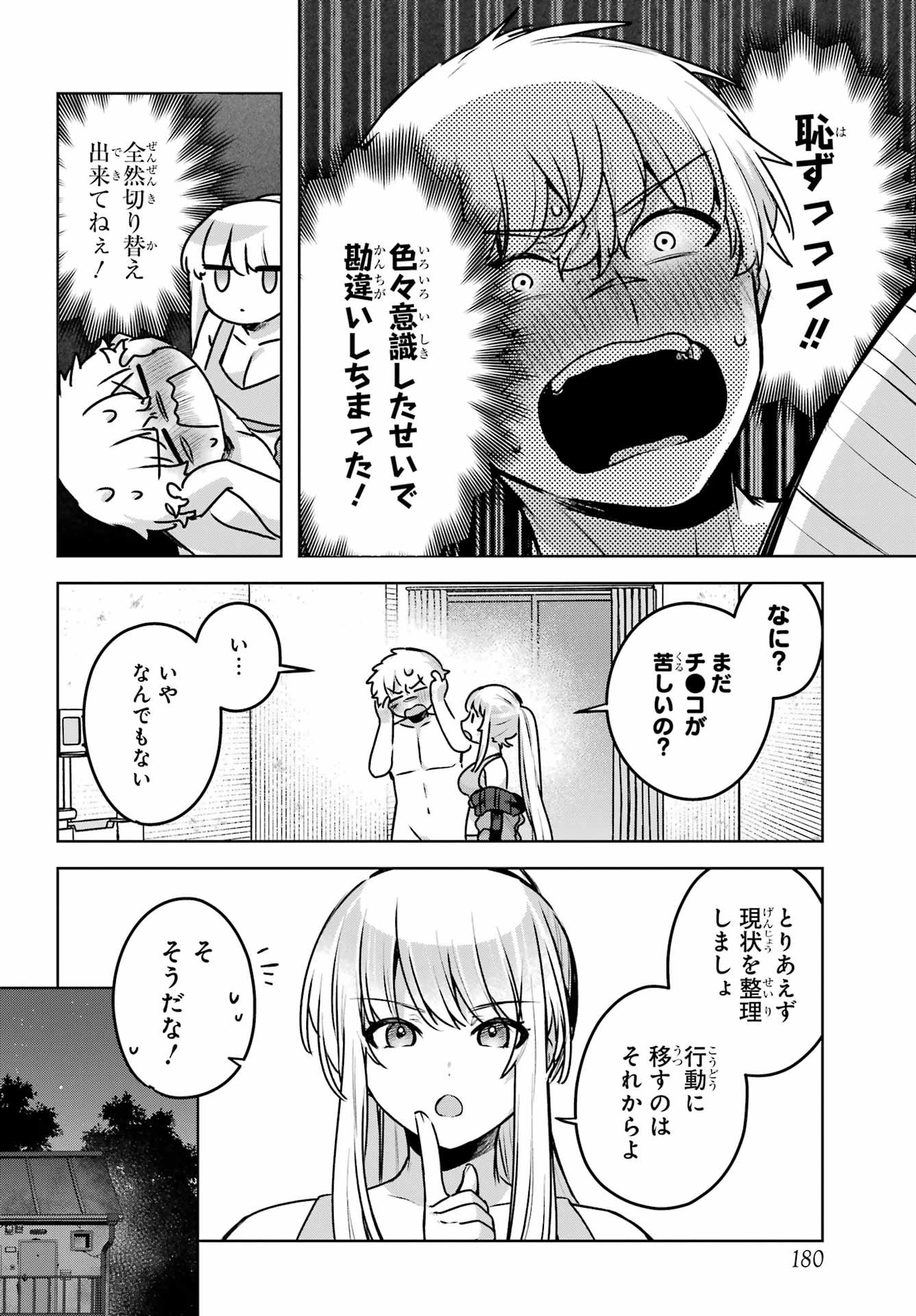 Outaru Kokan no Kagayaki Yo - Chapter 3 - Page 32