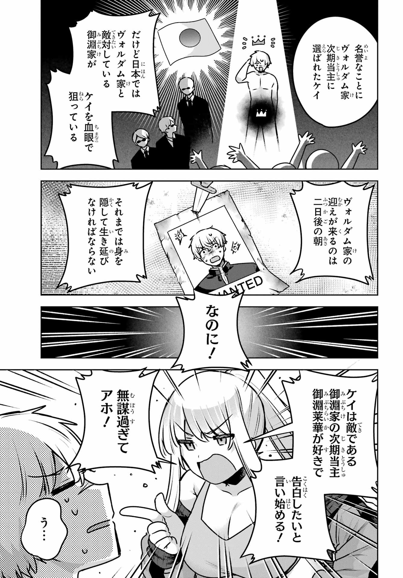 Outaru Kokan no Kagayaki Yo - Chapter 3 - Page 33