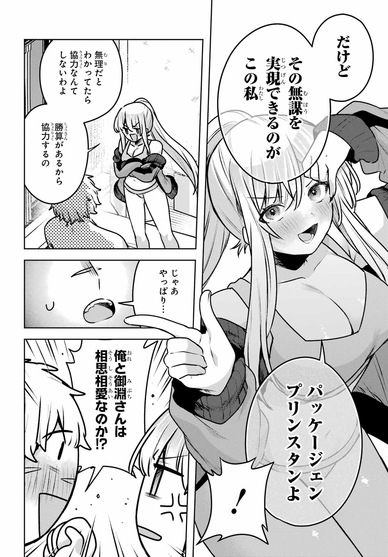 Outaru Kokan no Kagayaki Yo - Chapter 3 - Page 34