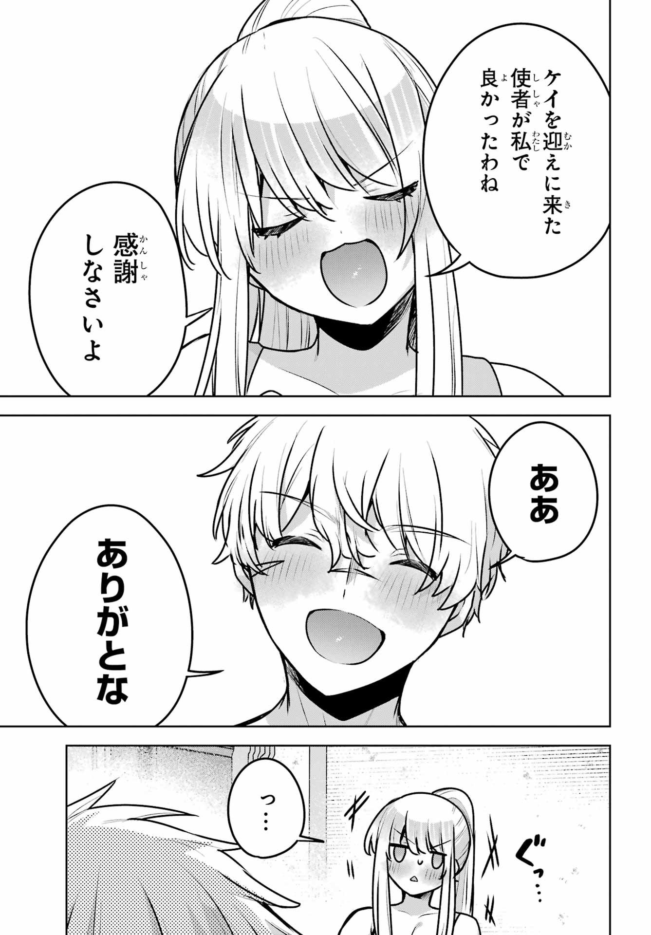 Outaru Kokan no Kagayaki Yo - Chapter 3 - Page 37