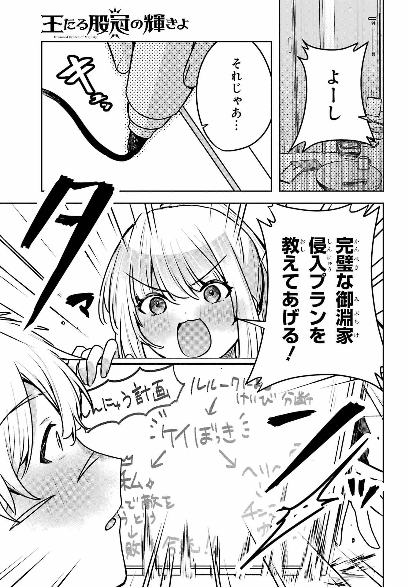Outaru Kokan no Kagayaki Yo - Chapter 3 - Page 39