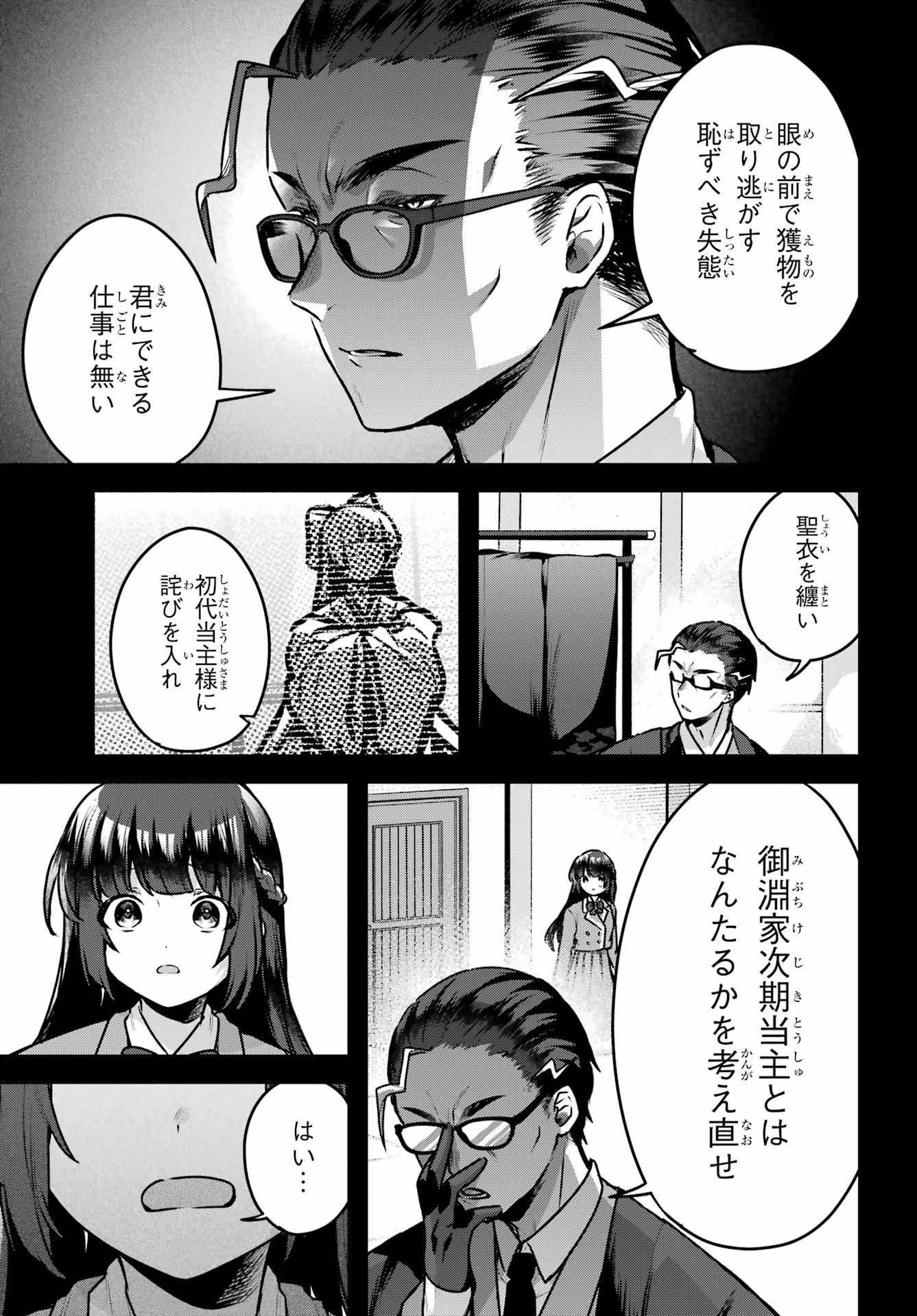 Outaru Kokan no Kagayaki Yo - Chapter 3 - Page 43