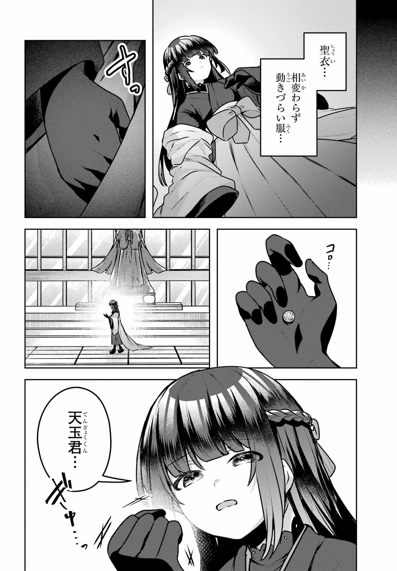 Outaru Kokan no Kagayaki Yo - Chapter 3 - Page 44