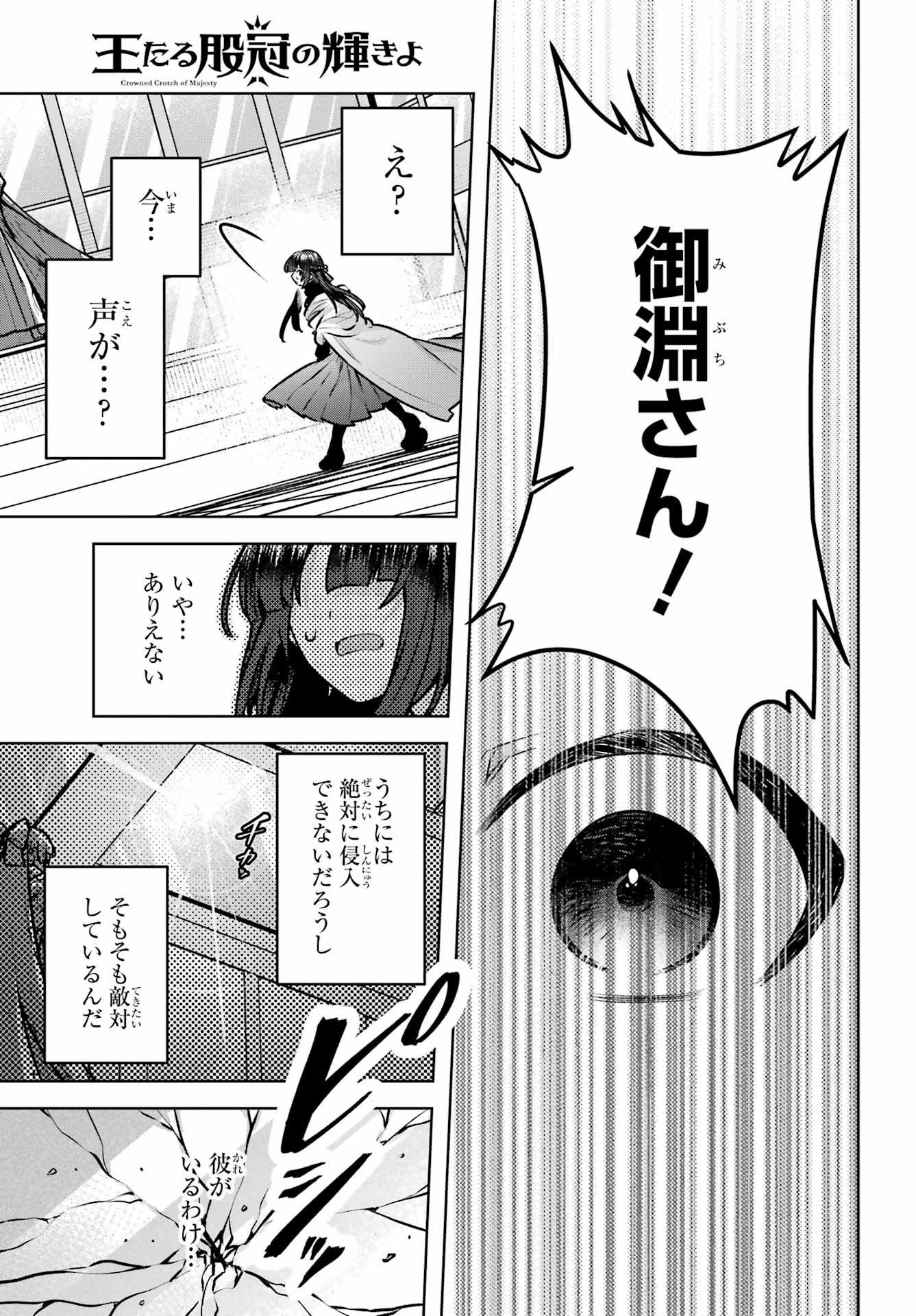 Outaru Kokan no Kagayaki Yo - Chapter 3 - Page 45